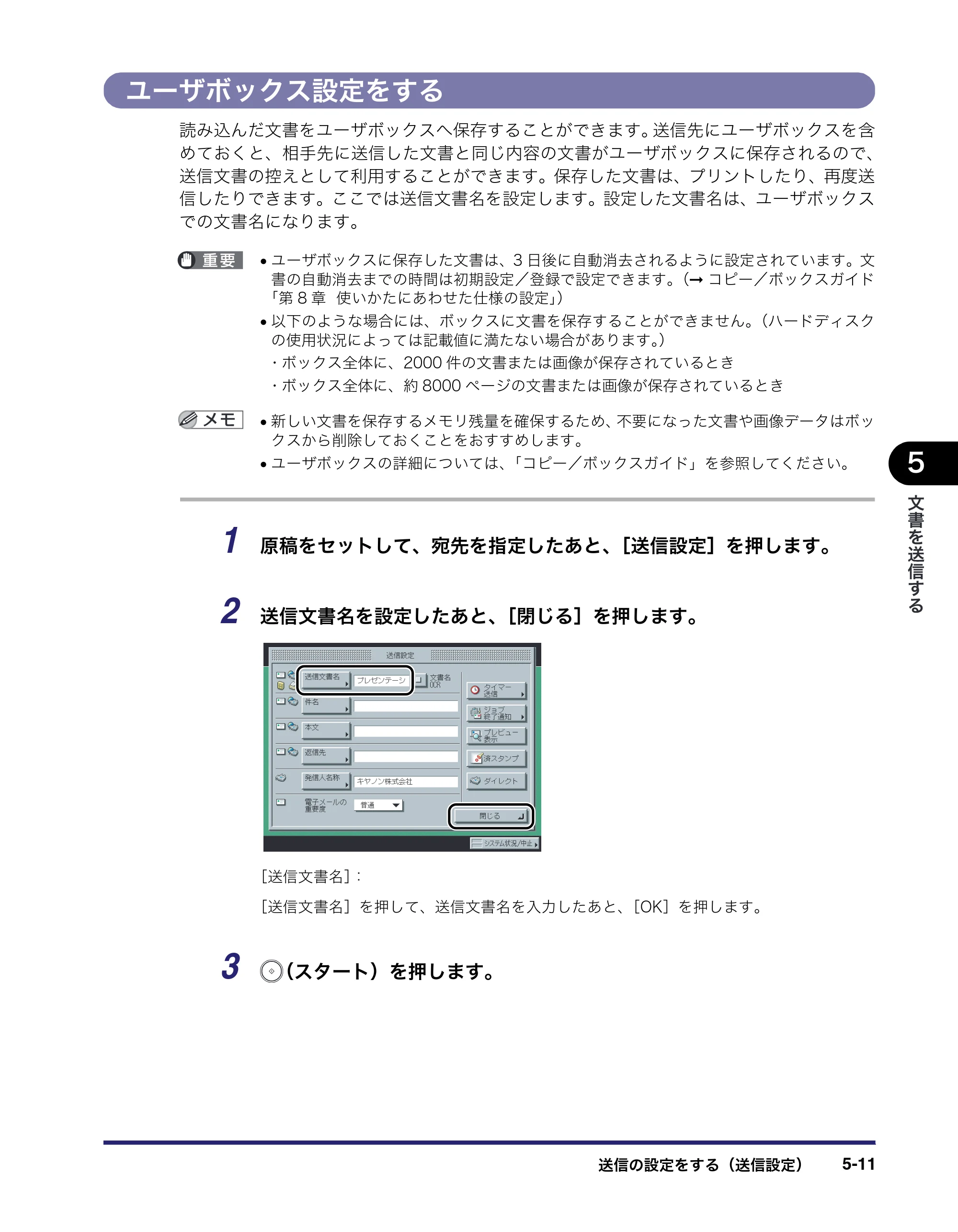 キヤノン iR3045/3045F/3035/3035F/3025/3025F 送信／ファクスガイド （PDF形式／19.84Mバイト） — ユーザボックス設定をする — 原本ページ — 137ページ
