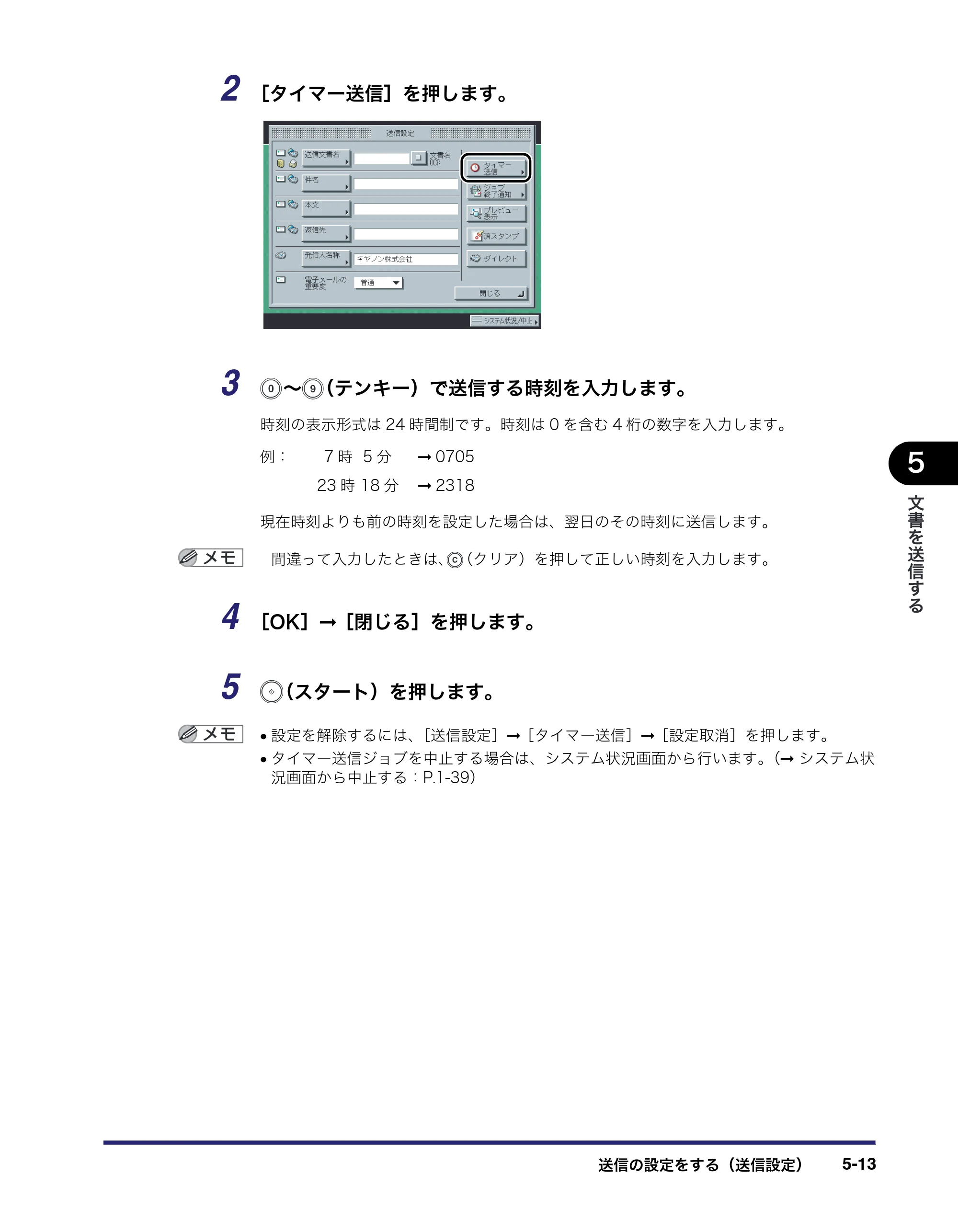 キヤノン iR3045/3045F/3035/3035F/3025/3025F 送信／ファクスガイド （PDF形式／19.84Mバイト） — 原本ページ — 139ページ