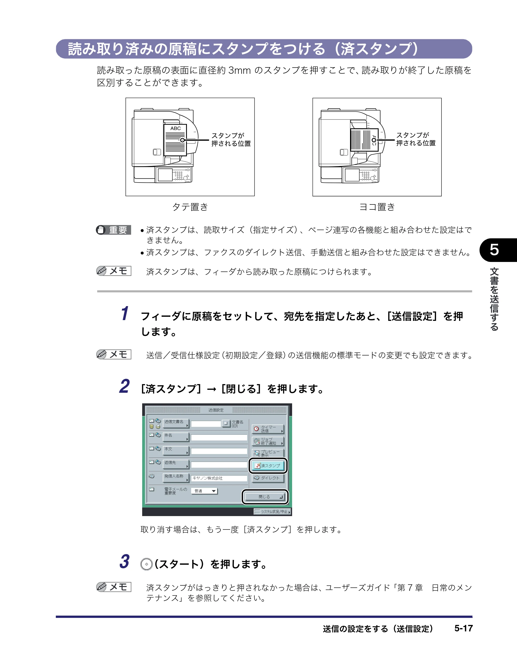 キヤノン iR3045/3045F/3035/3035F/3025/3025F 送信／ファクスガイド （PDF形式／19.84Mバイト） — 読み取り済みの原稿にスタンプをつける（済スタンプ） — 原本ページ — 143ページ