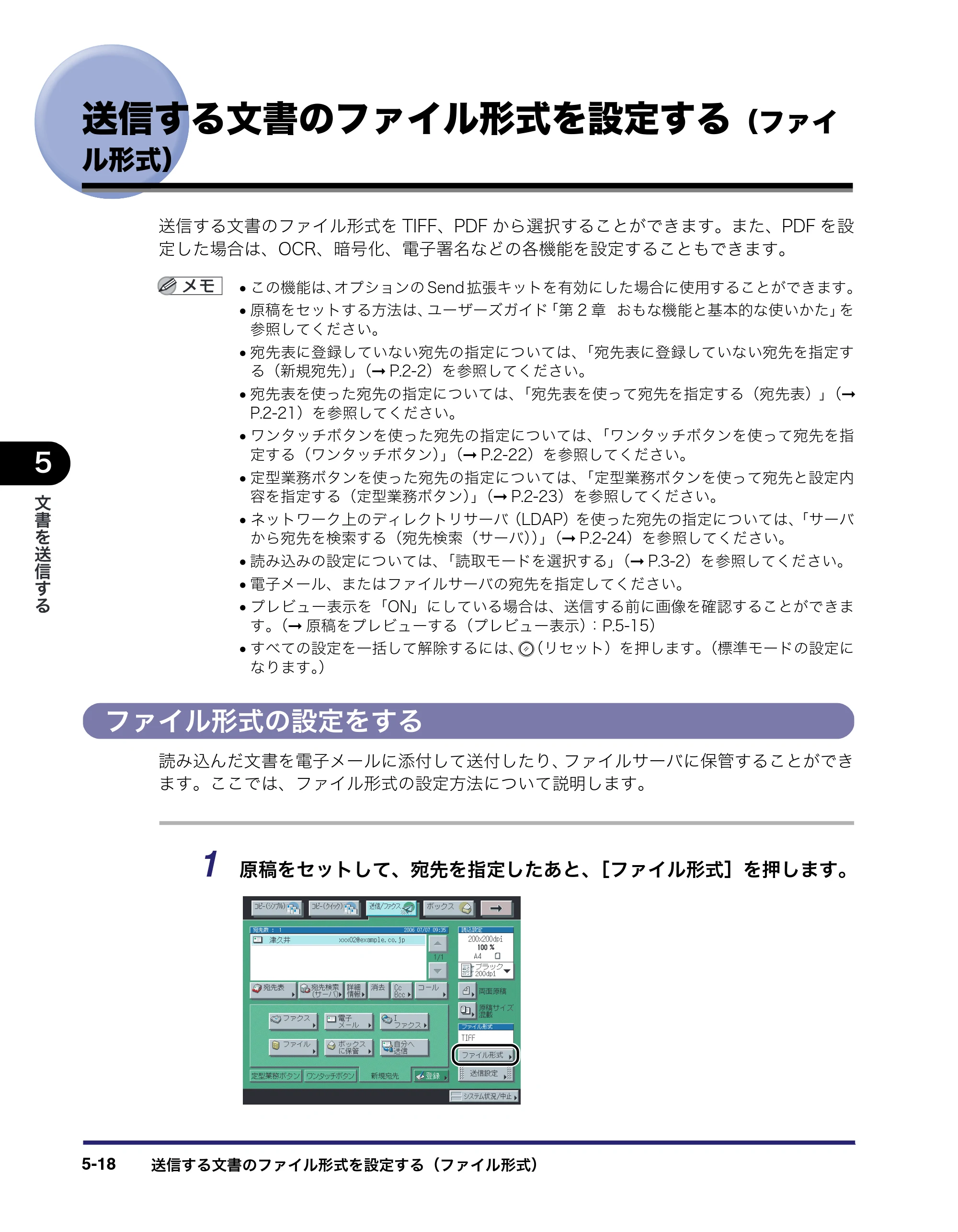 キヤノン iR3045/3045F/3035/3035F/3025/3025F 送信／ファクスガイド （PDF形式／19.84Mバイト） — 送信する文書のファイル形式を設定する（ファイ ル形式） — 原本ページ — 144ページ