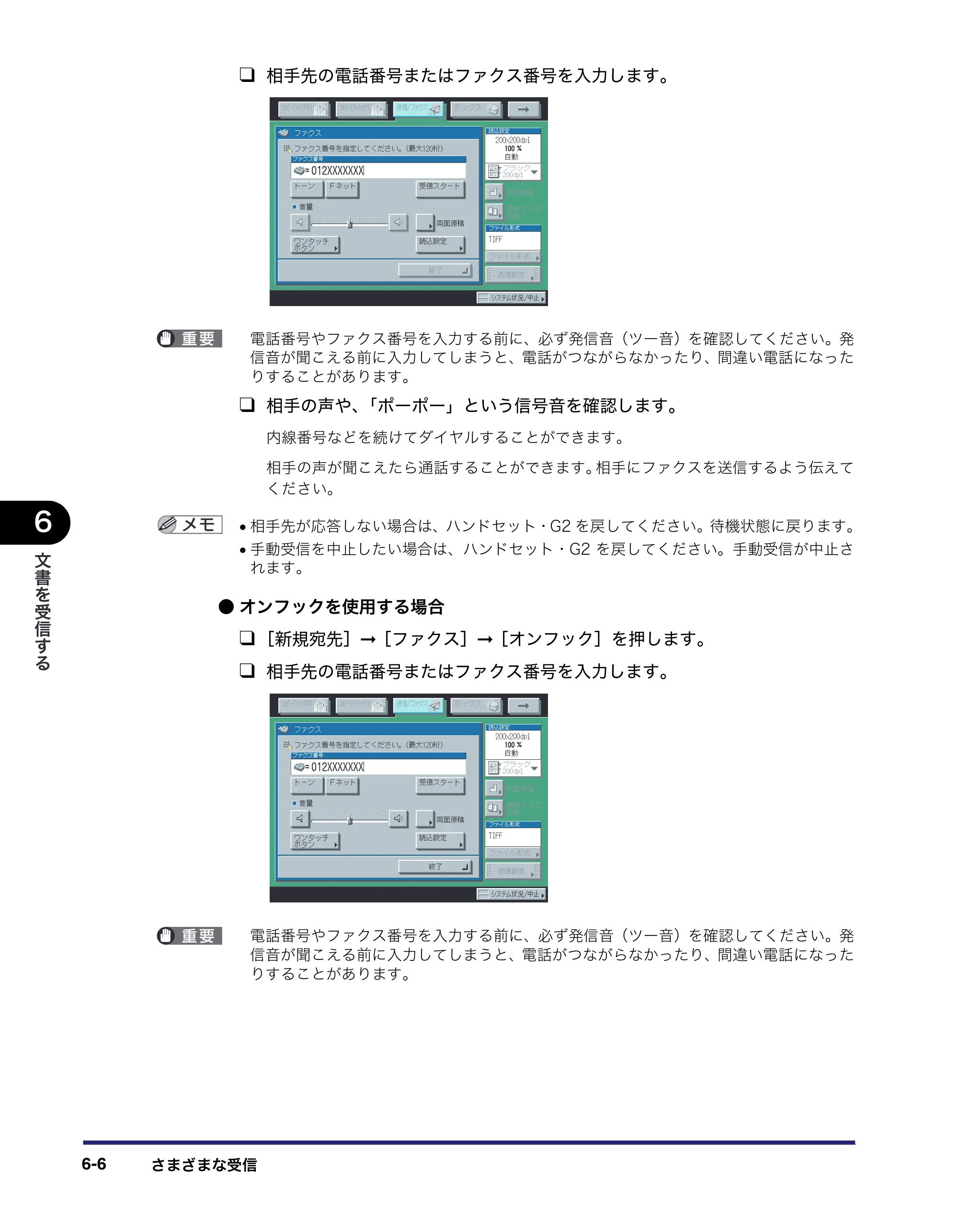 キヤノン iR3045/3045F/3035/3035F/3025/3025F 送信／ファクスガイド （PDF形式／19.84Mバイト） — 原本ページ — 164ページ