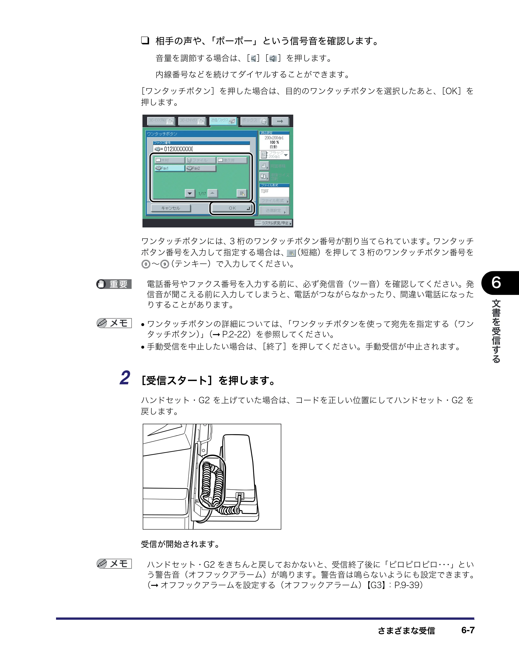 キヤノン iR3045/3045F/3035/3035F/3025/3025F 送信／ファクスガイド （PDF形式／19.84Mバイト） — 原本ページ — 165ページ