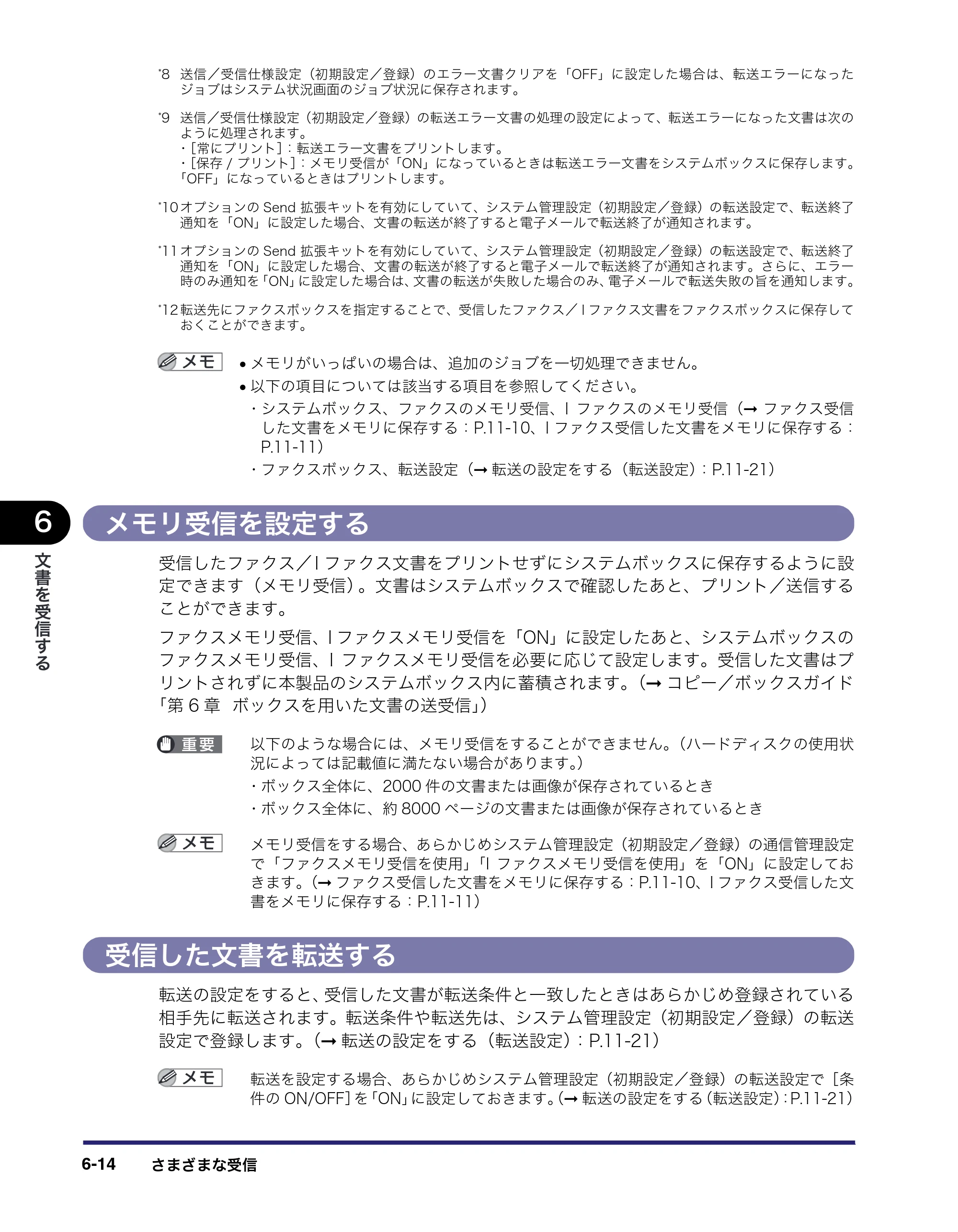 キヤノン iR3045/3045F/3035/3035F/3025/3025F 送信／ファクスガイド （PDF形式／19.84Mバイト） — メモリ受信を設定する — 原本ページ — 172ページ