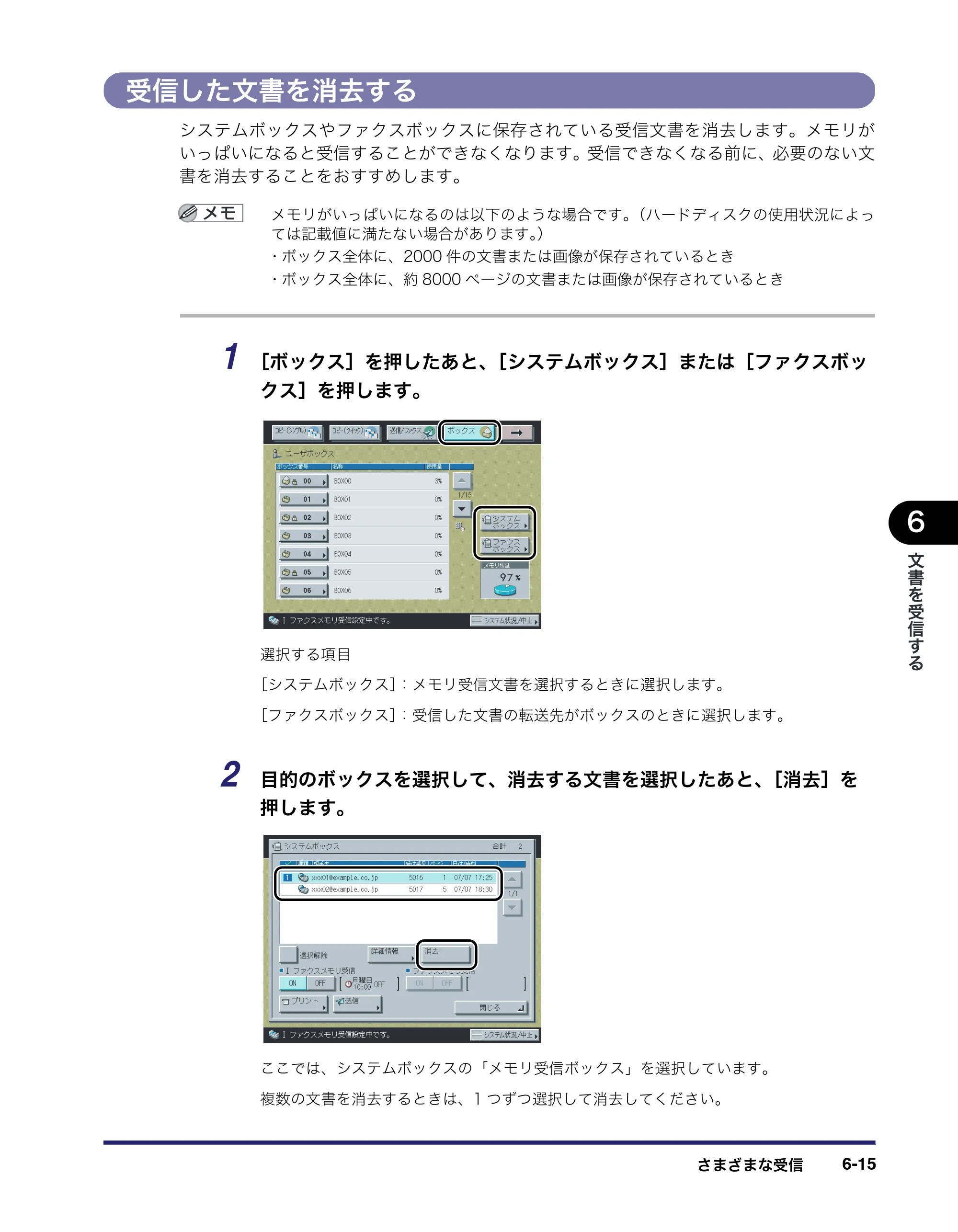 キヤノン iR3045/3045F/3035/3035F/3025/3025F 送信／ファクスガイド （PDF形式／19.84Mバイト） — 受信した文書を消去する — 原本ページ — 173ページ