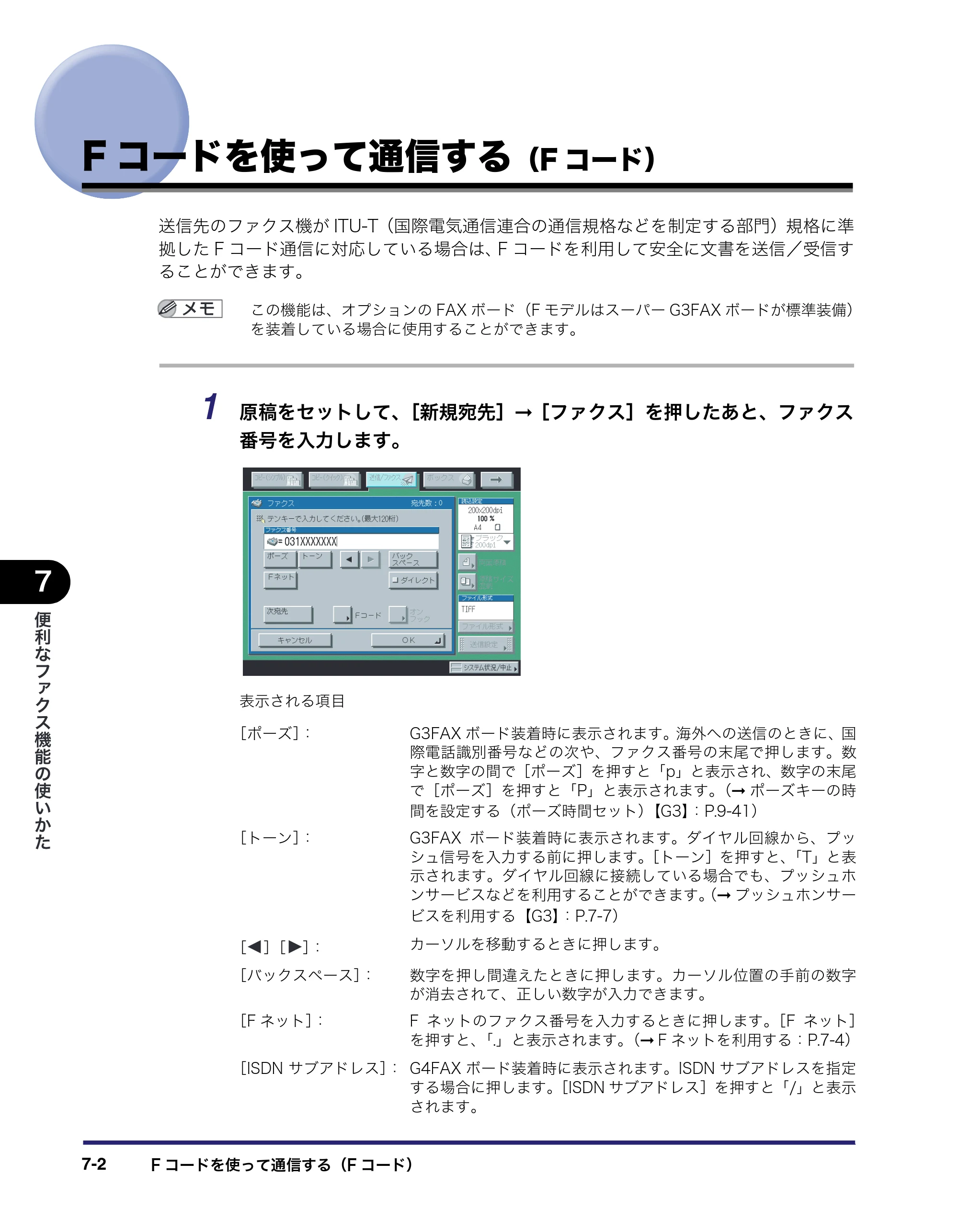 キヤノン iR3045/3045F/3035/3035F/3025/3025F 送信／ファクスガイド （PDF形式／19.84Mバイト） — Fコードを使って通信する（Fコード） — 原本ページ — 178ページ