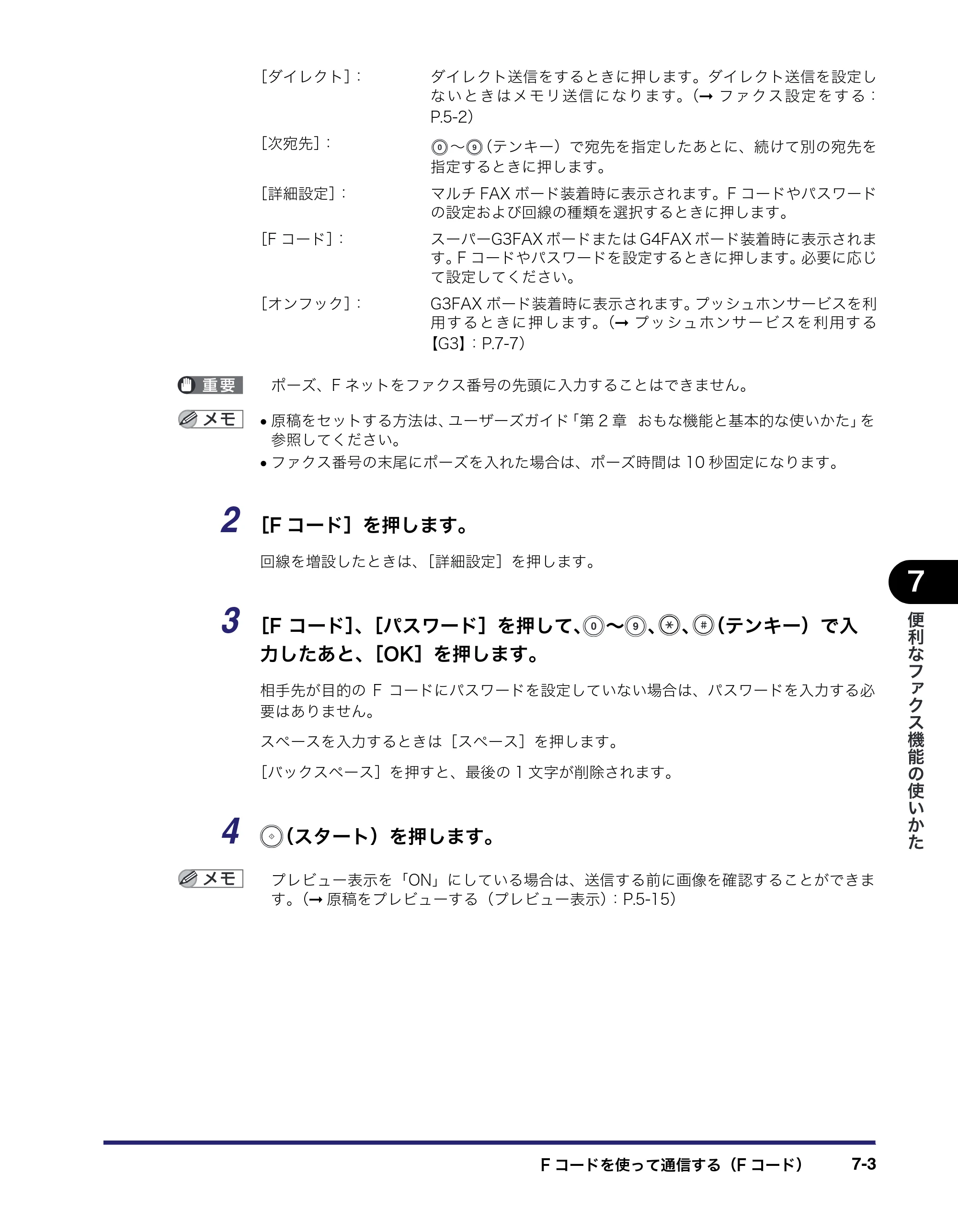 キヤノン iR3045/3045F/3035/3035F/3025/3025F 送信／ファクスガイド （PDF形式／19.84Mバイト） — 原本ページ — 179ページ