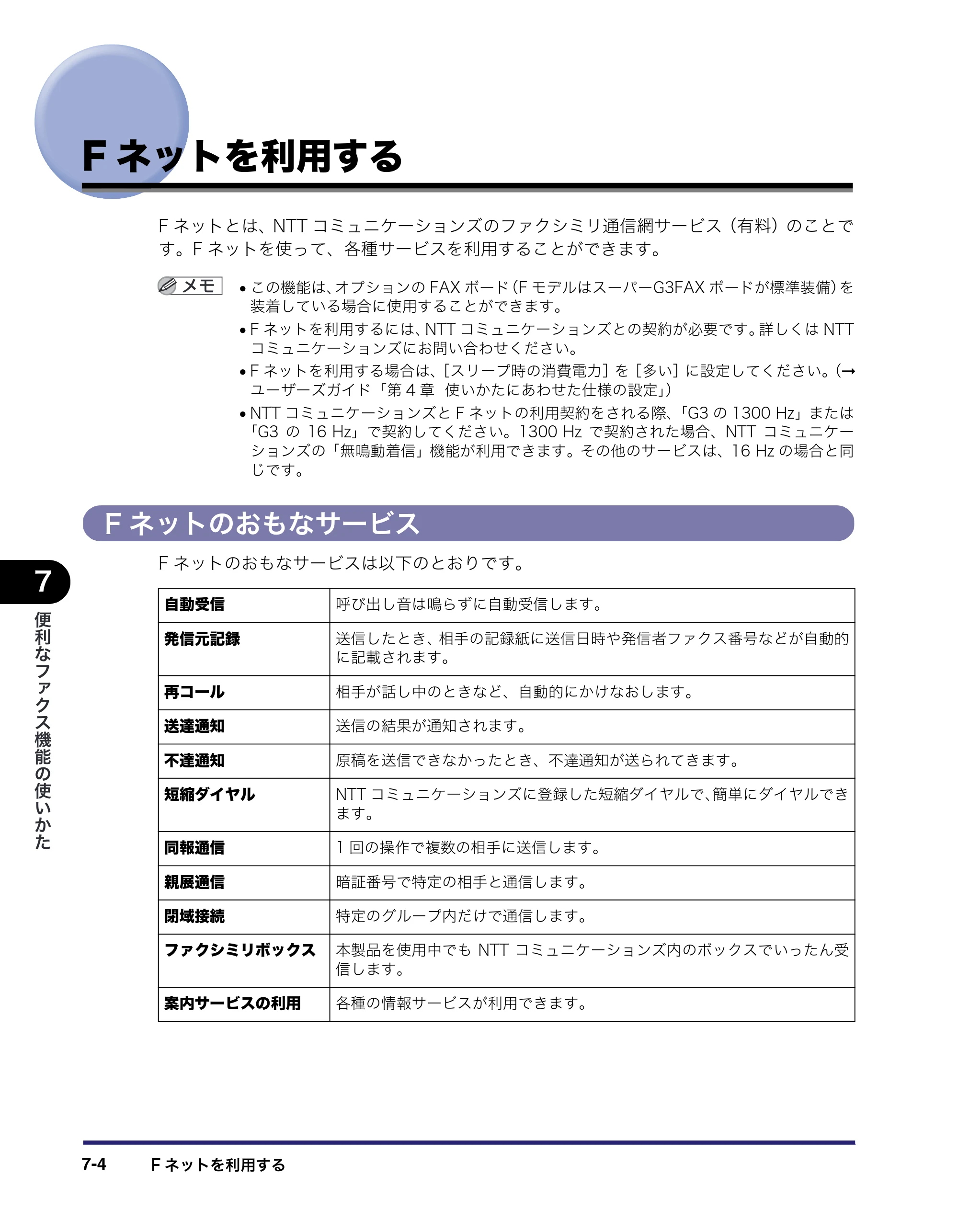 キヤノン iR3045/3045F/3035/3035F/3025/3025F 送信／ファクスガイド （PDF形式／19.84Mバイト） — Fネットを利用する — 原本ページ — 180ページ