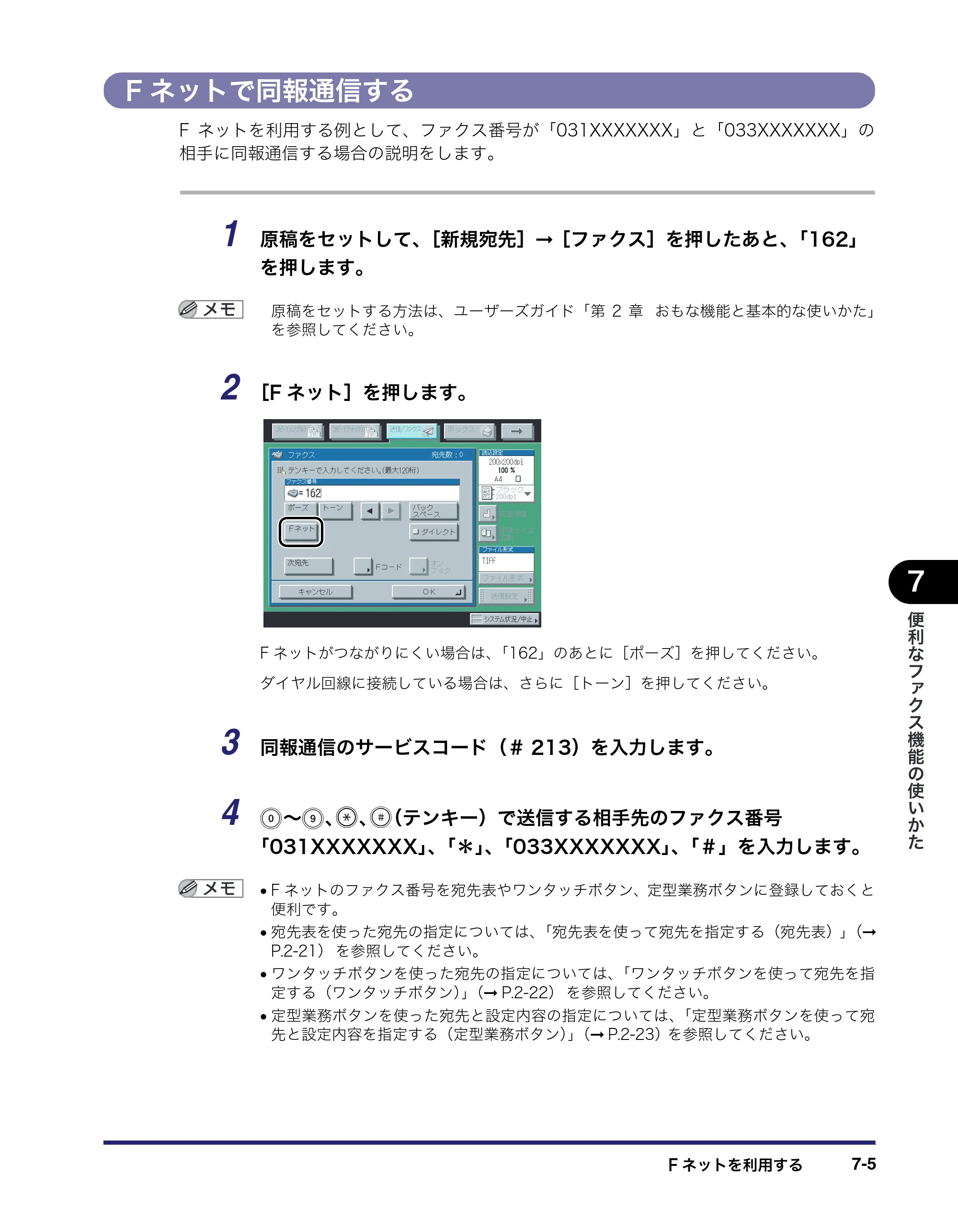 キヤノン iR3045/3045F/3035/3035F/3025/3025F 送信／ファクスガイド （PDF形式／19.84Mバイト） — Fネットで同報通信する — 原本ページ — 181ページ