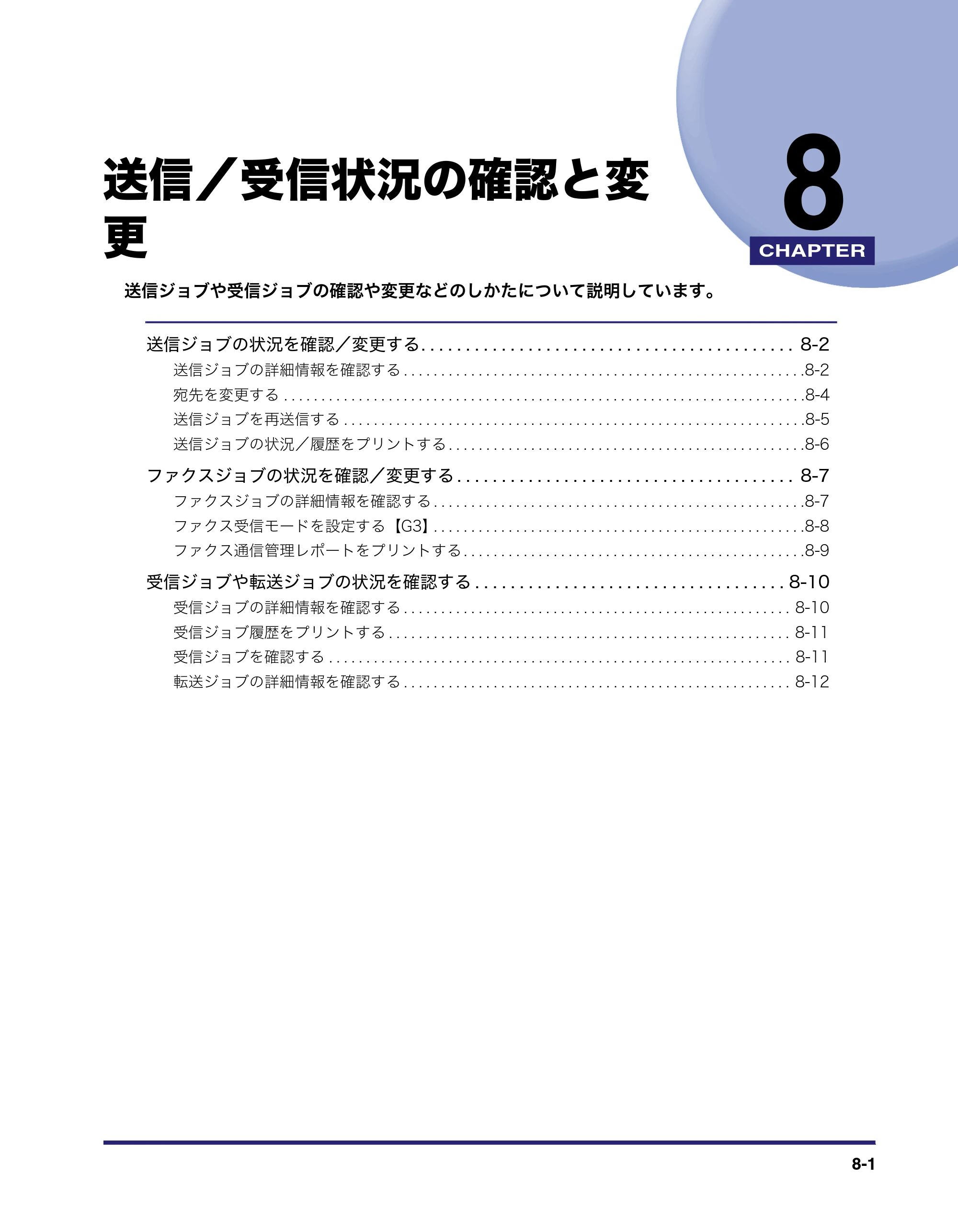 キヤノン iR3045/3045F/3035/3035F/3025/3025F 送信／ファクスガイド （PDF形式／19.84Mバイト） — 送信／受信状況の確認と変 更 — 原本ページ — 185ページ
