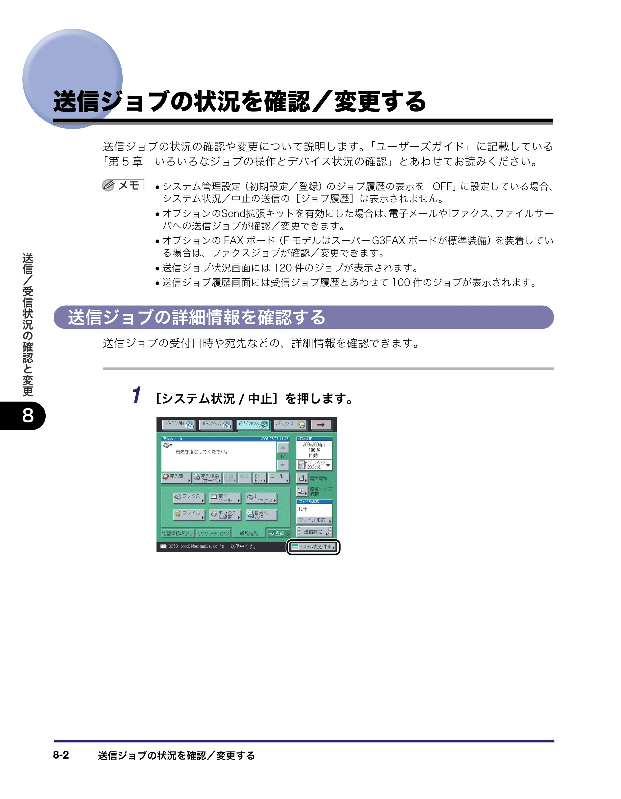 キヤノン iR3045/3045F/3035/3035F/3025/3025F 送信／ファクスガイド （PDF形式／19.84Mバイト） — 送信ジョブの状況を確認／変更する — 原本ページ — 186ページ