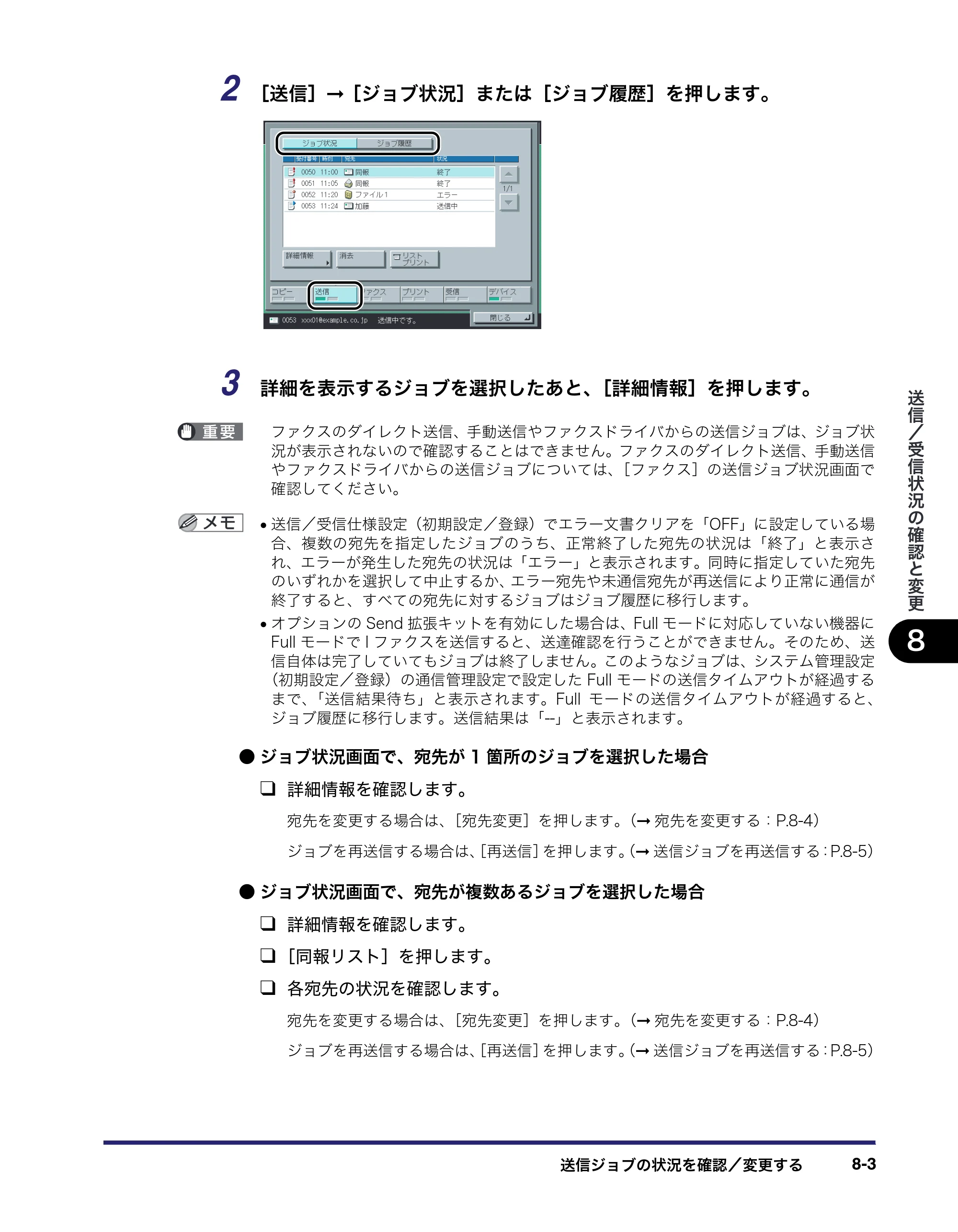 キヤノン iR3045/3045F/3035/3035F/3025/3025F 送信／ファクスガイド （PDF形式／19.84Mバイト） — 原本ページ — 187ページ