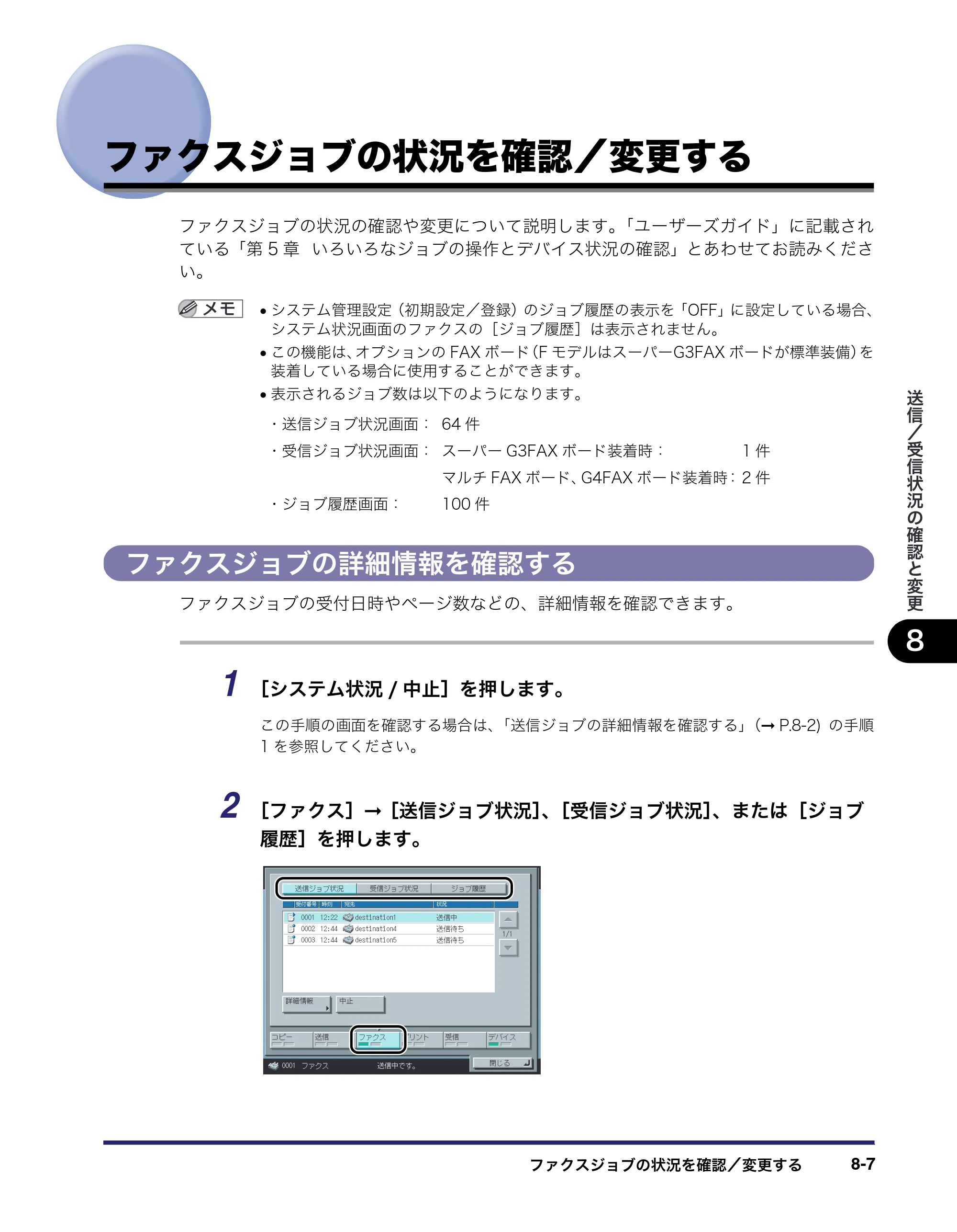 キヤノン iR3045/3045F/3035/3035F/3025/3025F 送信／ファクスガイド （PDF形式／19.84Mバイト） — ファクスジョブの状況を確認／変更する — 原本ページ — 191ページ