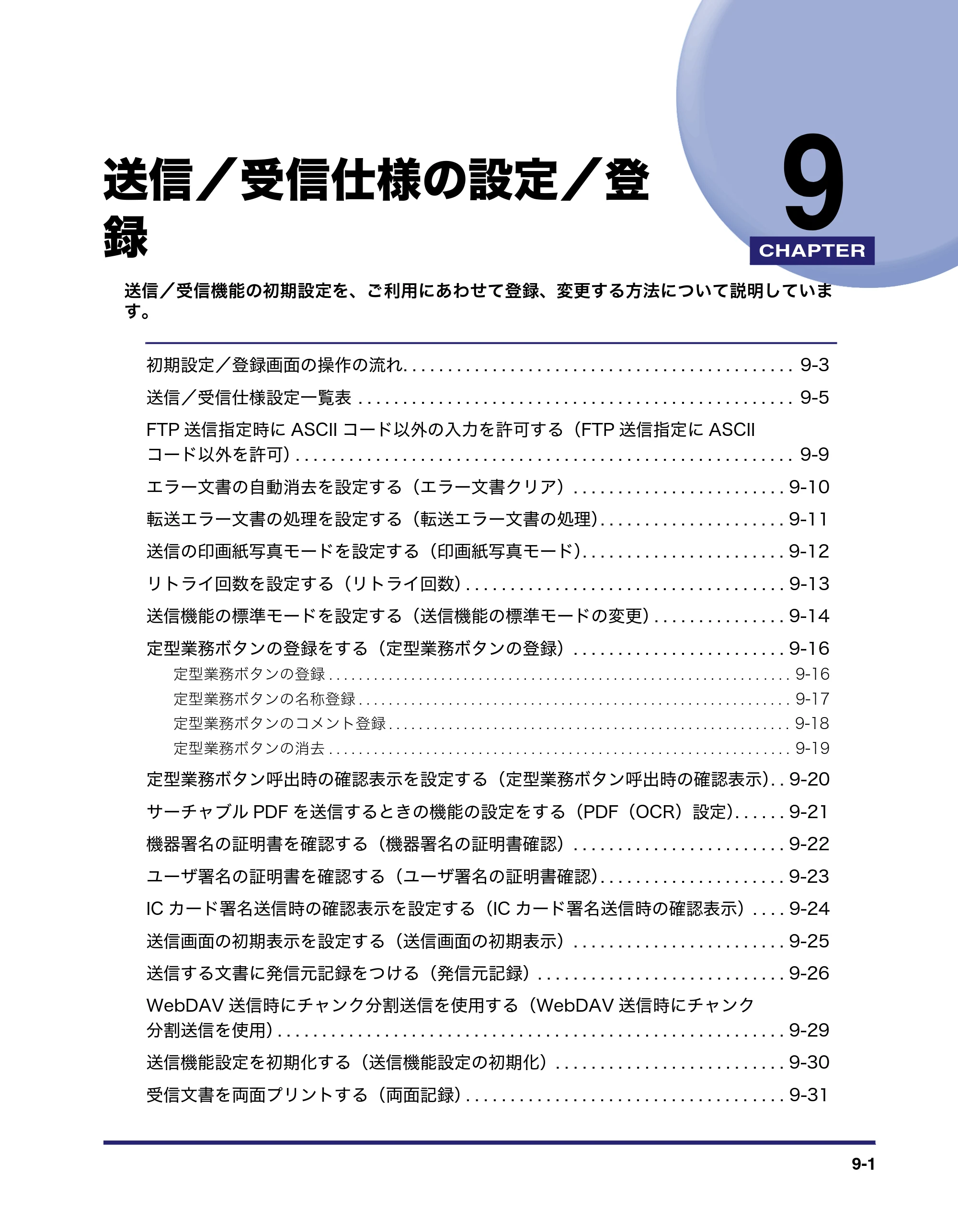 キヤノン iR3045/3045F/3035/3035F/3025/3025F 送信／ファクスガイド （PDF形式／19.84Mバイト） — 送信／受信仕様の設定／登 録 — 原本ページ — 199ページ