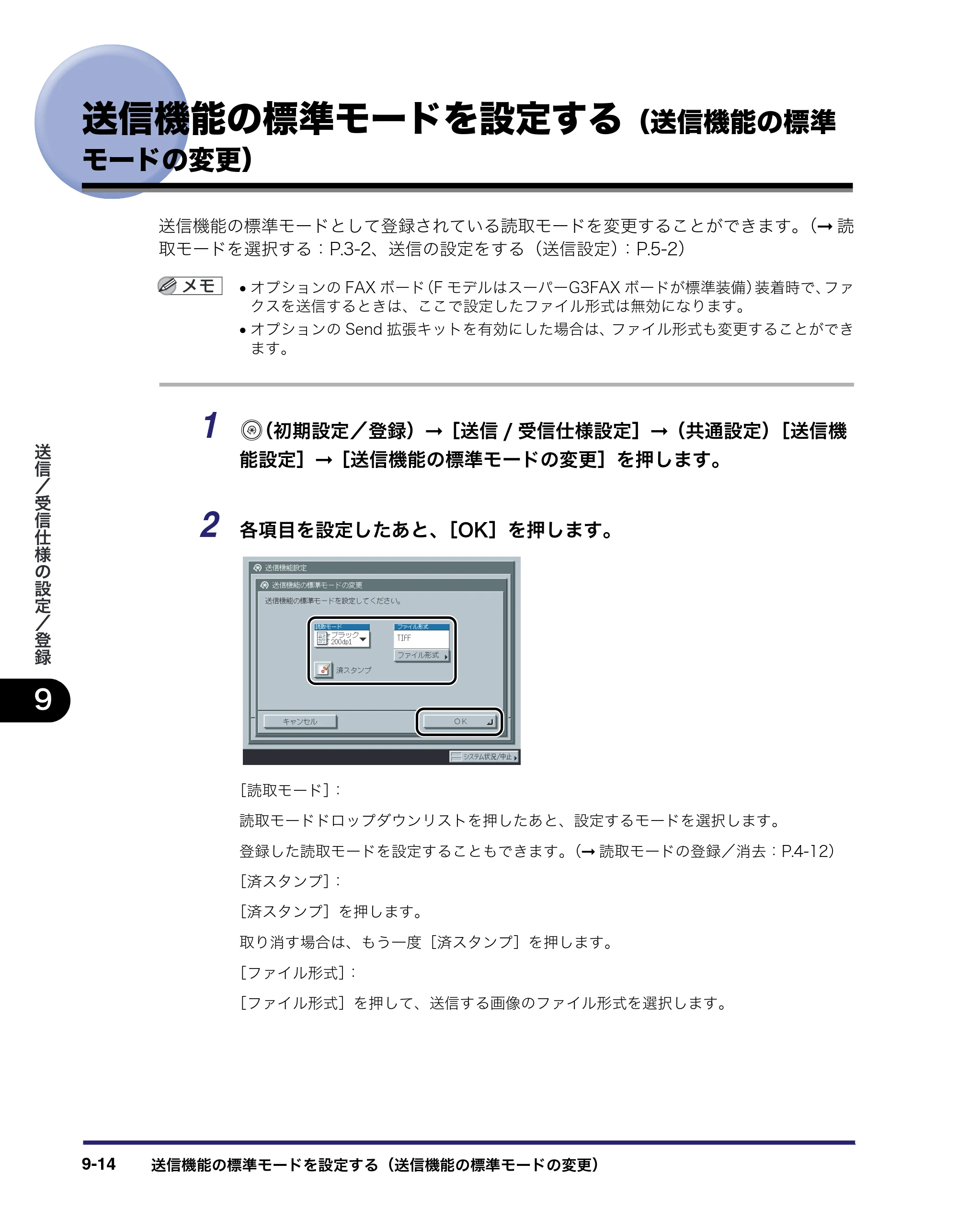 キヤノン iR3045/3045F/3035/3035F/3025/3025F 送信／ファクスガイド （PDF形式／19.84Mバイト） — 送信機能の標準モードを設定する（送信機能の標準 モードの変更） — 原本ページ — 212ページ