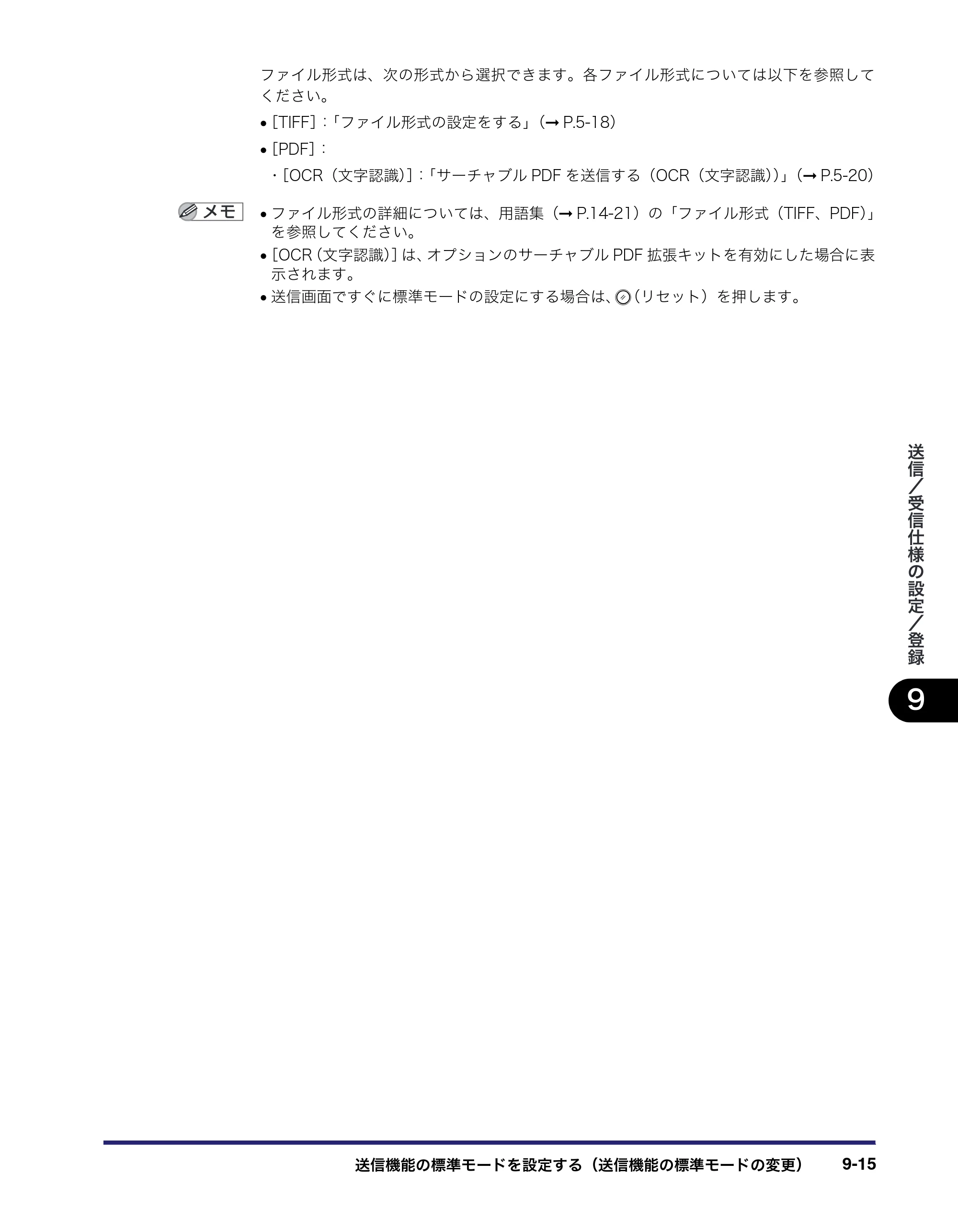 キヤノン iR3045/3045F/3035/3035F/3025/3025F 送信／ファクスガイド （PDF形式／19.84Mバイト） — 原本ページ — 213ページ