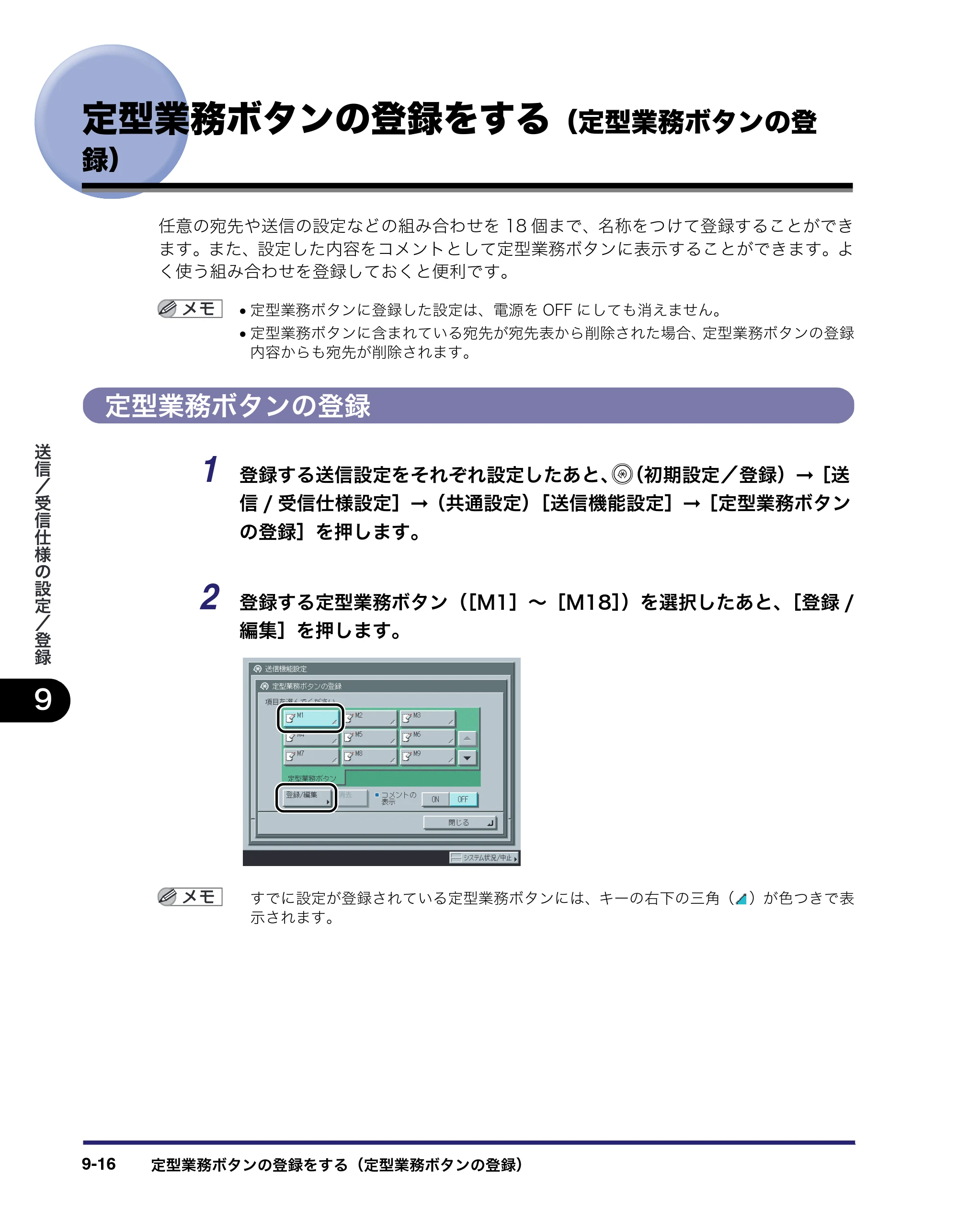 キヤノン iR3045/3045F/3035/3035F/3025/3025F 送信／ファクスガイド （PDF形式／19.84Mバイト） — 定型業務ボタンの登録をする（定型業務ボタンの登 録） — 原本ページ — 214ページ