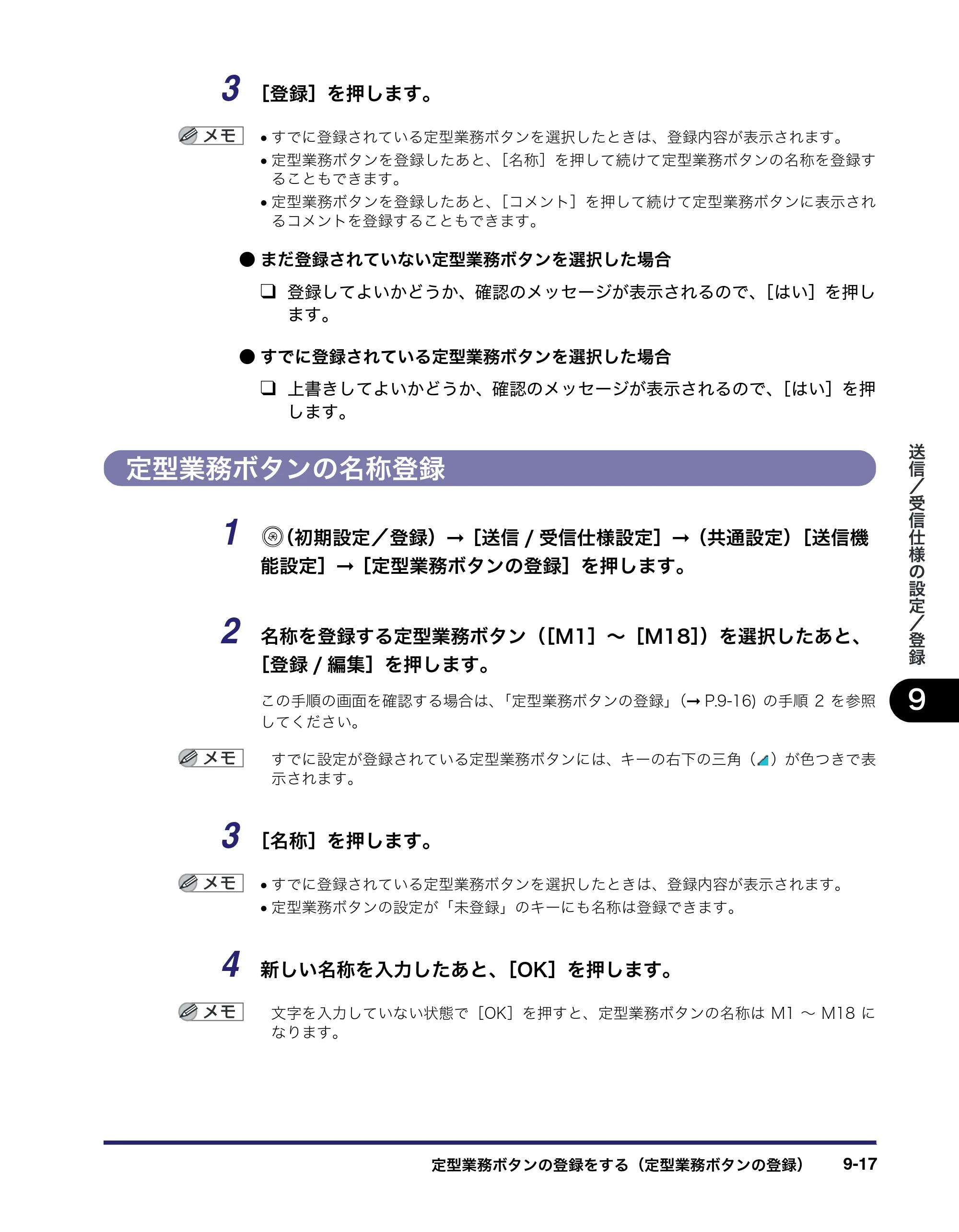 キヤノン iR3045/3045F/3035/3035F/3025/3025F 送信／ファクスガイド （PDF形式／19.84Mバイト） — 定型業務ボタンの名称登録 — 原本ページ — 215ページ