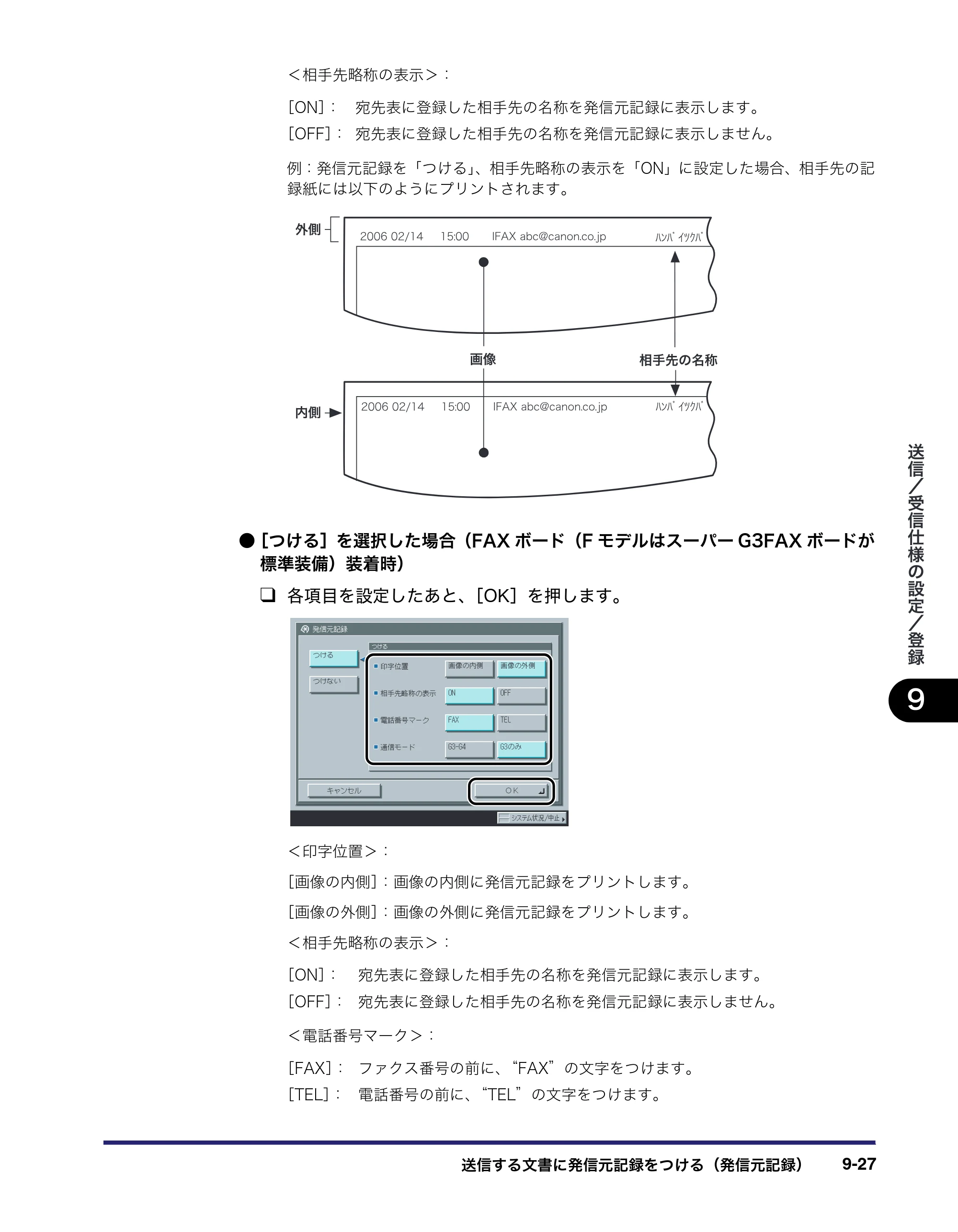 キヤノン iR3045/3045F/3035/3035F/3025/3025F 送信／ファクスガイド （PDF形式／19.84Mバイト） — 原本ページ — 225ページ