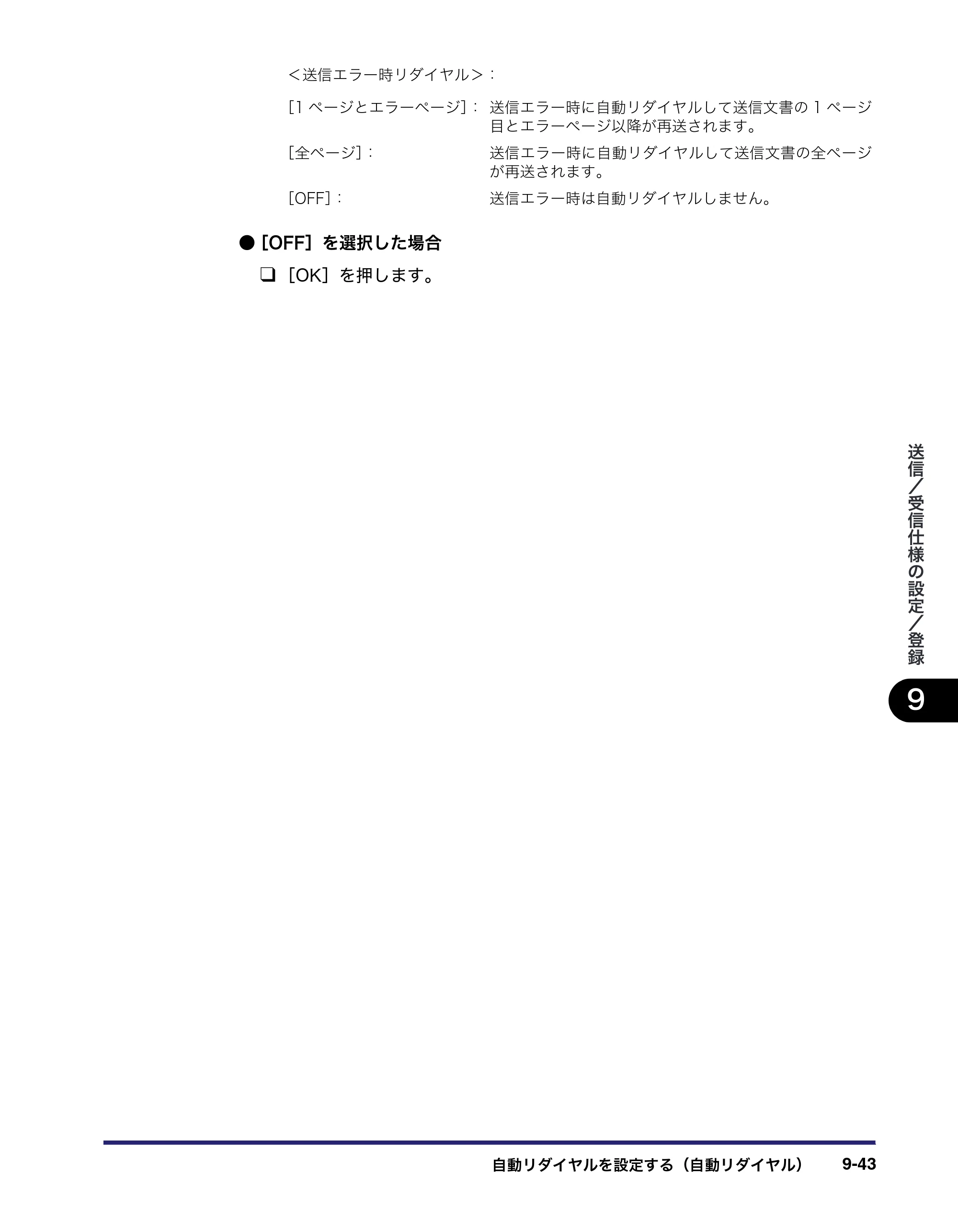 キヤノン iR3045/3045F/3035/3035F/3025/3025F 送信／ファクスガイド （PDF形式／19.84Mバイト） — 原本ページ — 241ページ