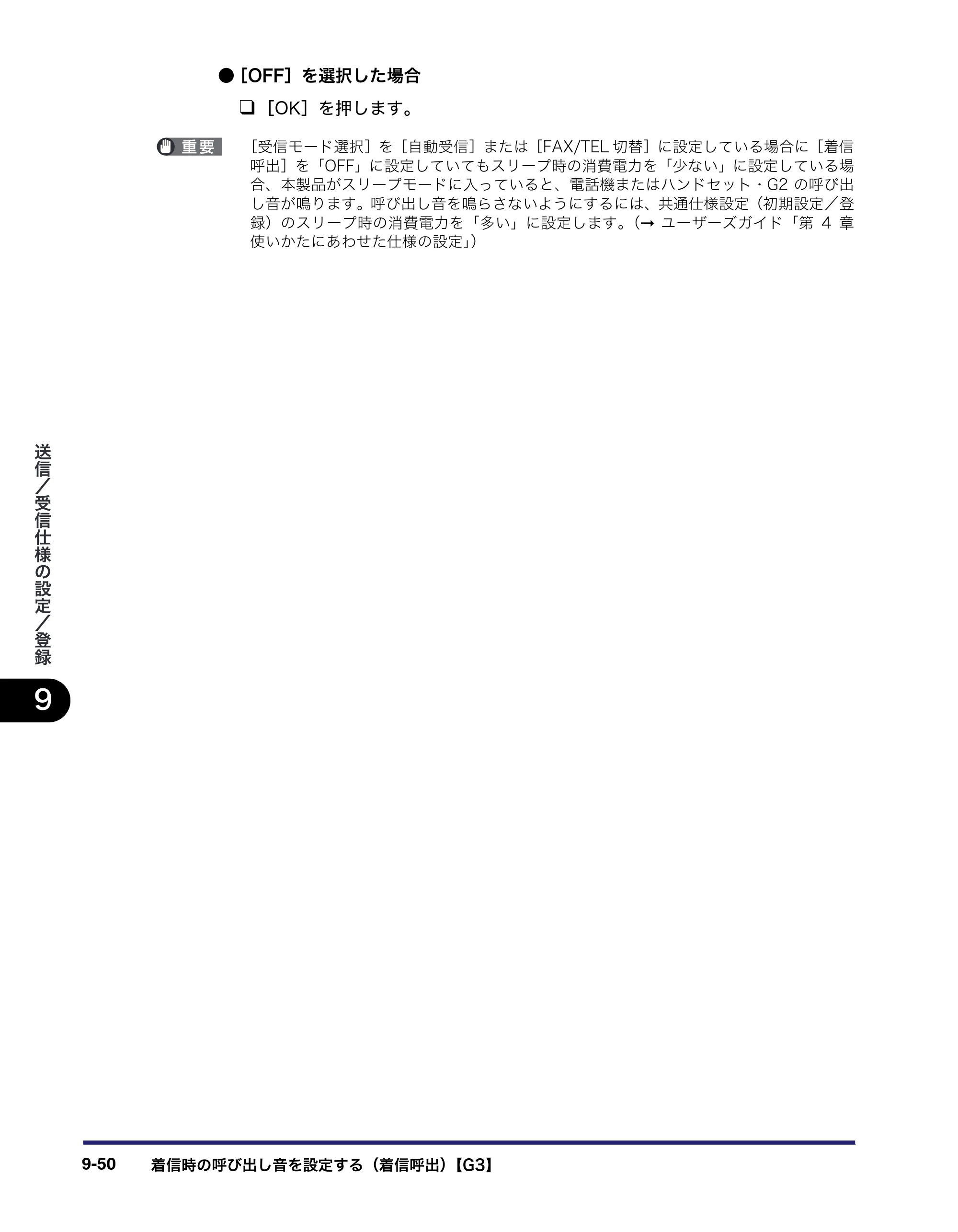 キヤノン iR3045/3045F/3035/3035F/3025/3025F 送信／ファクスガイド （PDF形式／19.84Mバイト） — 原本ページ — 248ページ