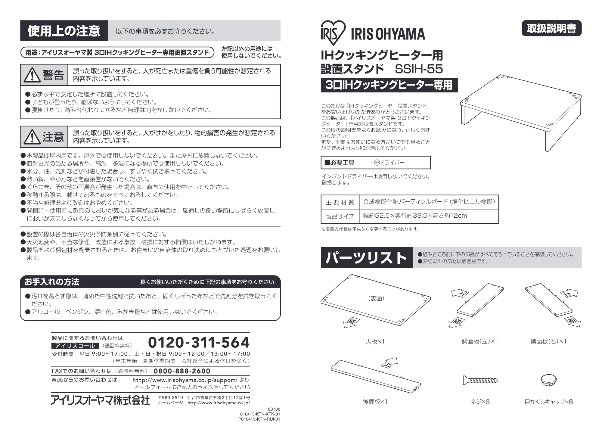 アイリスオーヤマ SSIH-55 取扱説明書 — 原本ページ — 1ページ
