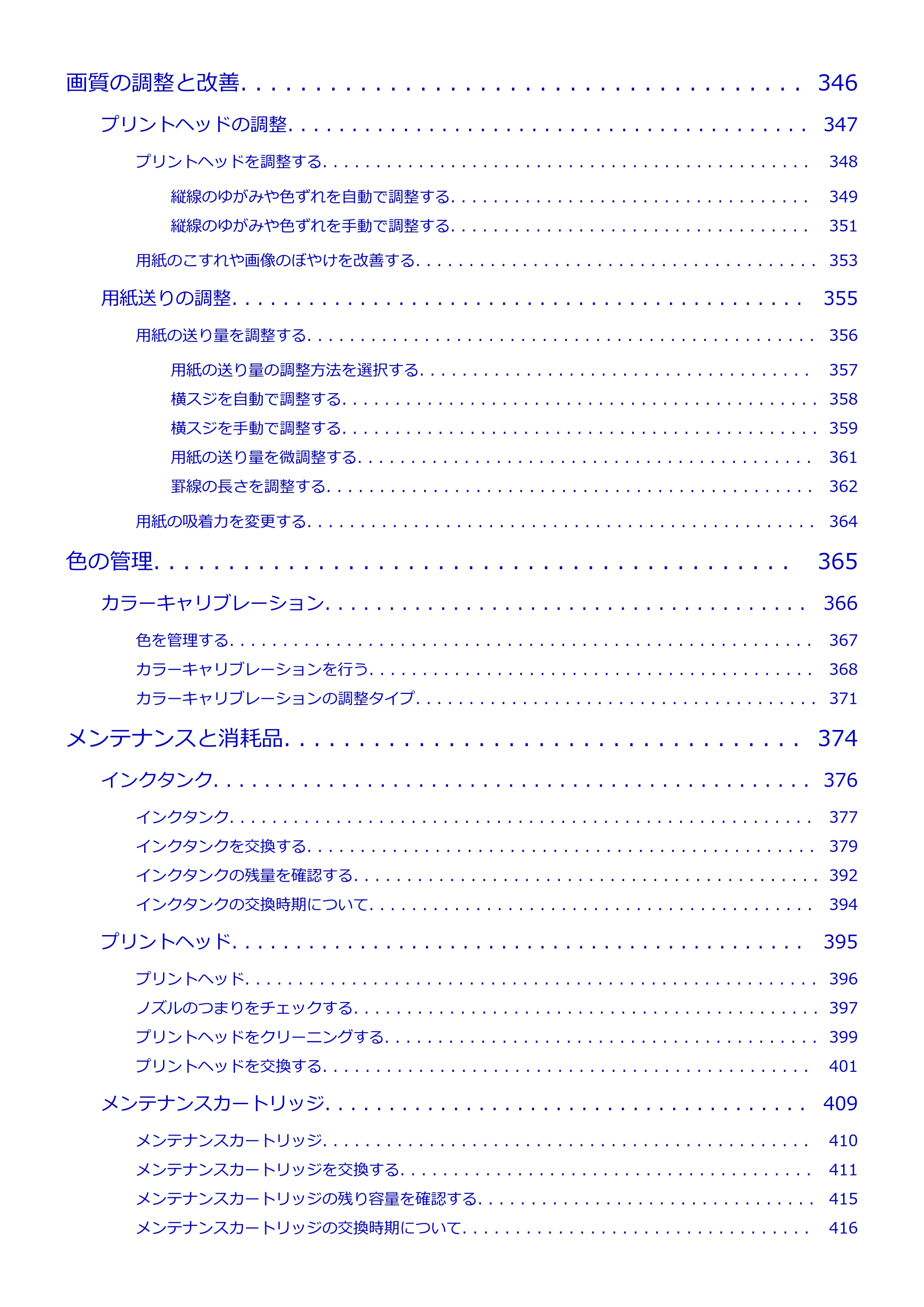 キヤノン PRO-2100 imagePROGRAF PRO-2100 （PDF） 電子マニュアル（Windows版）2023年1月26日更新（PDF：17.4MB） — 原本ページ — 6ページ