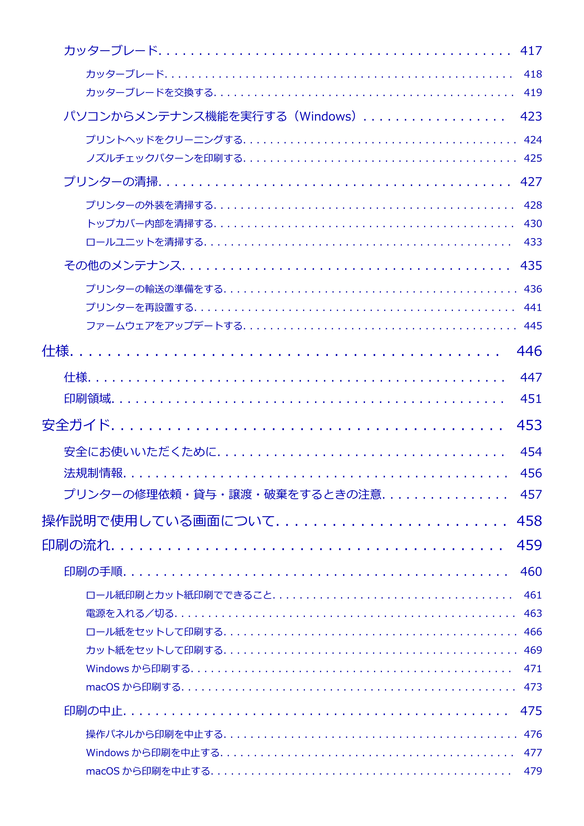 キヤノン PRO-2100 imagePROGRAF PRO-2100 （PDF） 電子マニュアル（Windows版）2023年1月26日更新（PDF：17.4MB） — 原本ページ — 7ページ