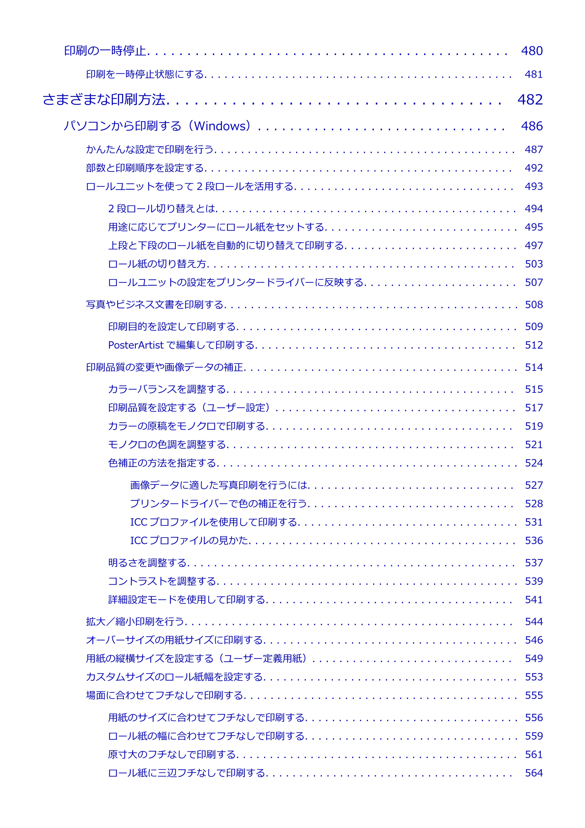 キヤノン PRO-2100 imagePROGRAF PRO-2100 （PDF） 電子マニュアル（Windows版）2023年1月26日更新（PDF：17.4MB） — 原本ページ — 8ページ