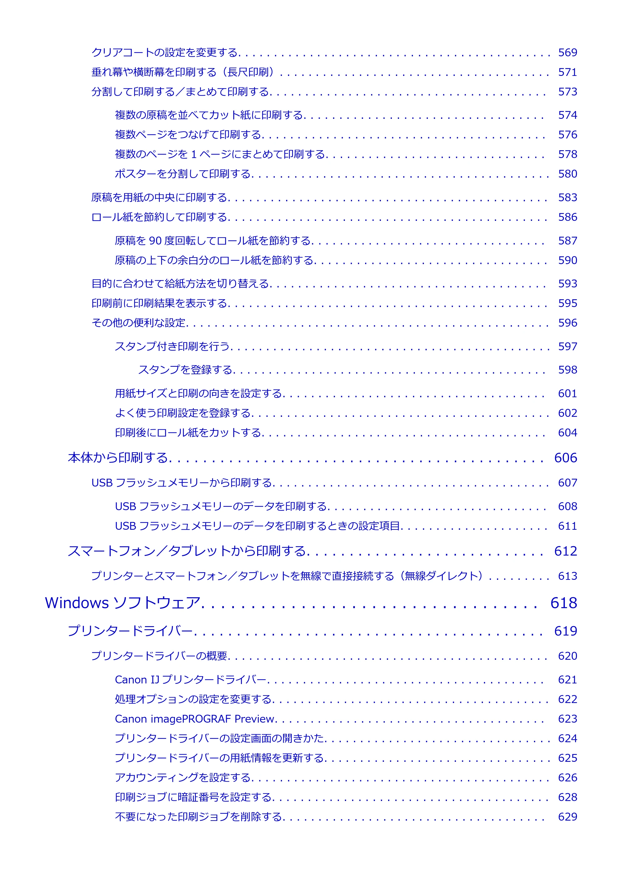 キヤノン PRO-2100 imagePROGRAF PRO-2100 （PDF） 電子マニュアル（Windows版）2023年1月26日更新（PDF：17.4MB） — 原本ページ — 9ページ