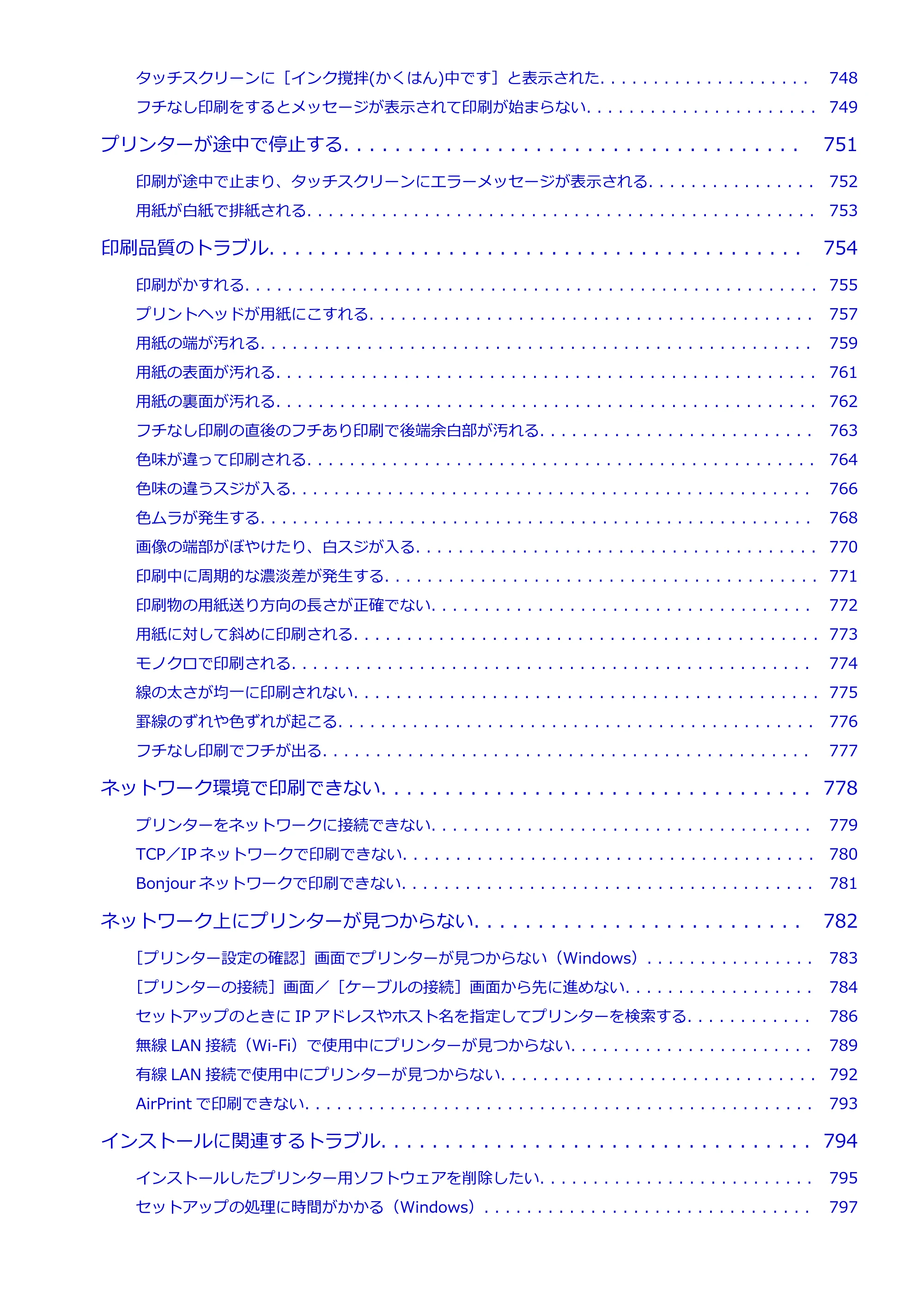 キヤノン PRO-2100 imagePROGRAF PRO-2100 （PDF） 電子マニュアル（Windows版）2023年1月26日更新（PDF：17.4MB） — 原本ページ — 12ページ