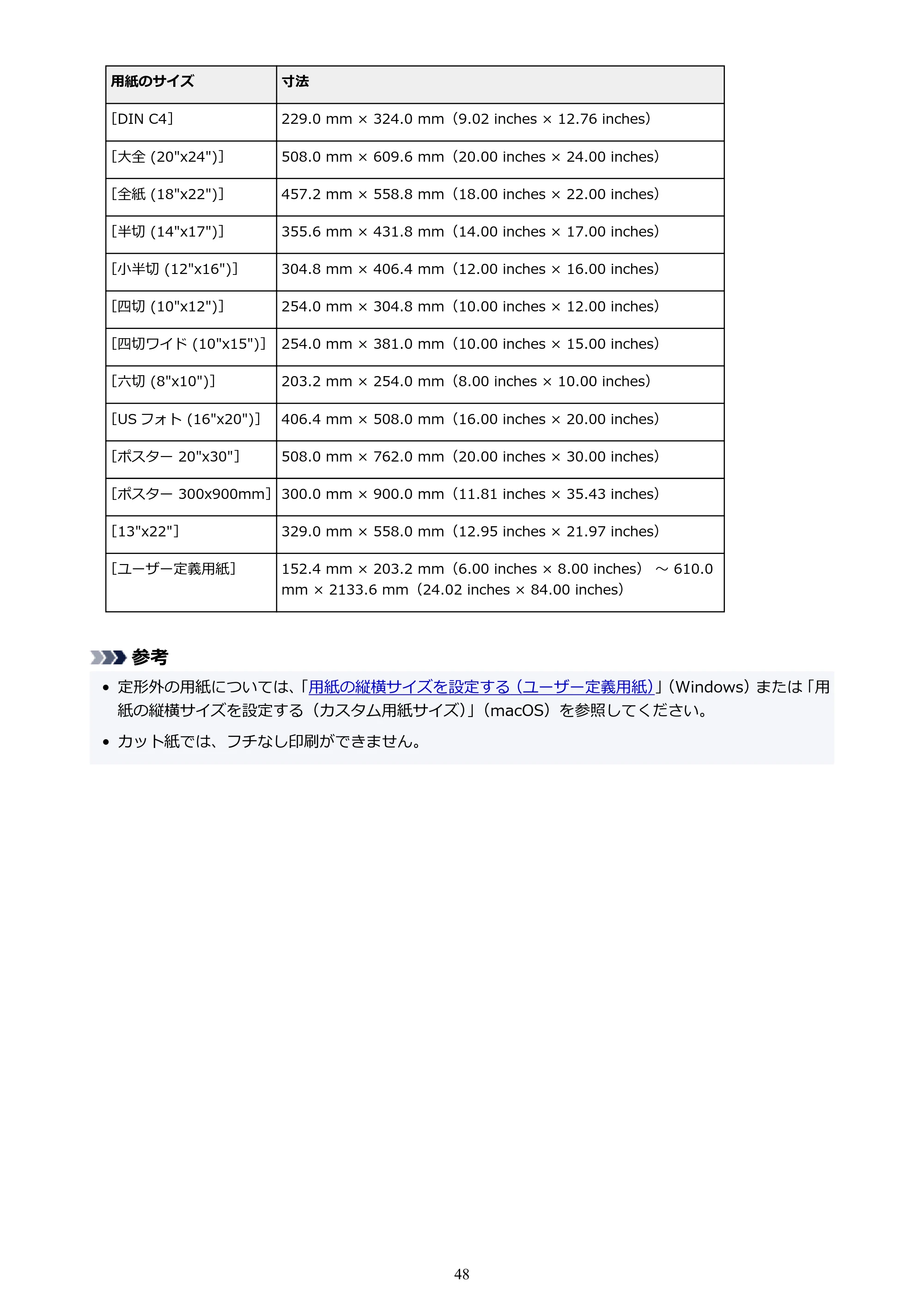キヤノン PRO-2100 imagePROGRAF PRO-2100 （PDF） 電子マニュアル（Windows版）2023年1月26日更新（PDF：17.4MB） — 原本ページ — 48ページ