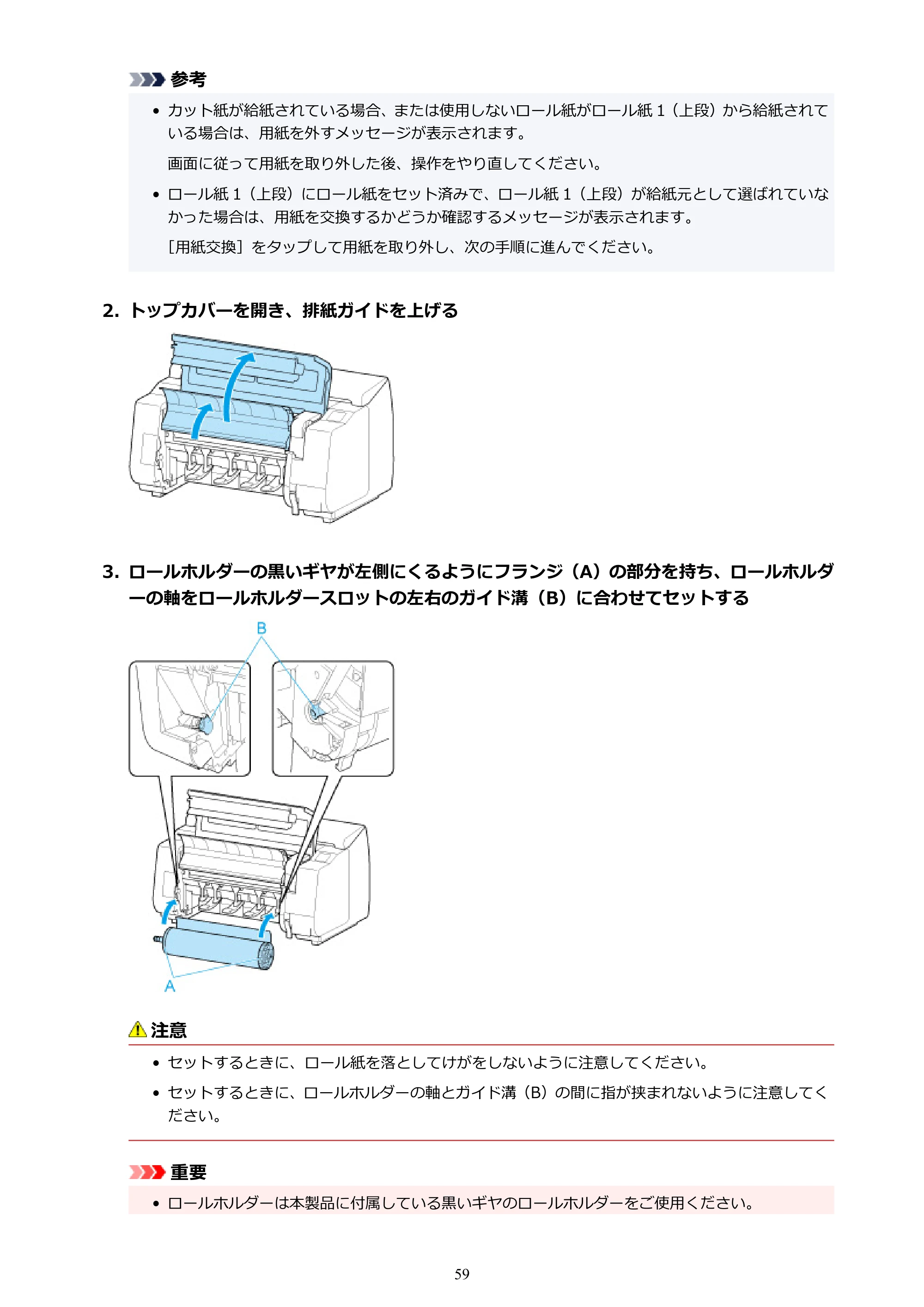 キヤノン PRO-2100 imagePROGRAF PRO-2100 （PDF） 電子マニュアル（Windows版）2023年1月26日更新（PDF：17.4MB） — 原本ページ — 59ページ
