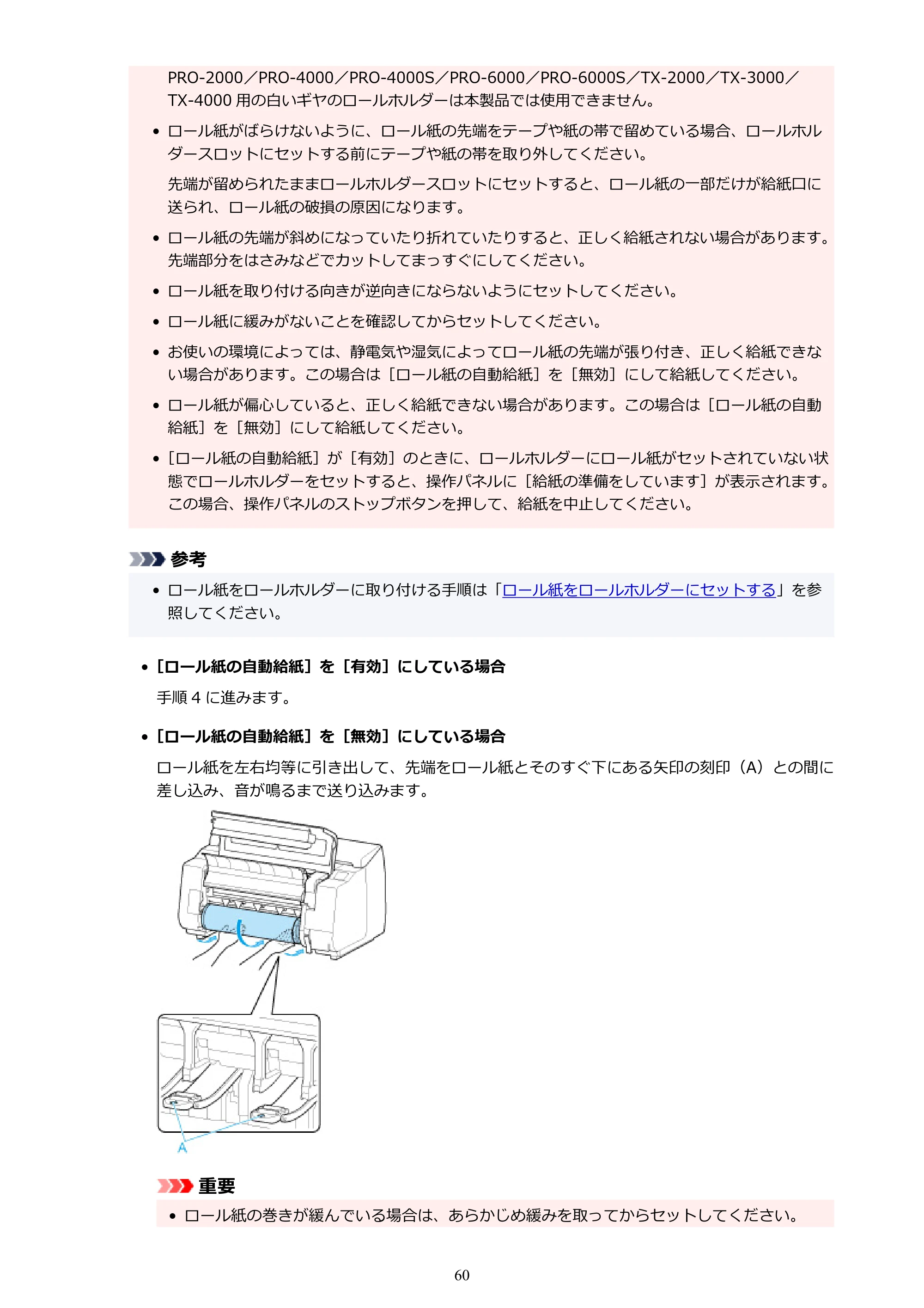 キヤノン PRO-2100 imagePROGRAF PRO-2100 （PDF） 電子マニュアル（Windows版）2023年1月26日更新（PDF：17.4MB） — 原本ページ — 60ページ