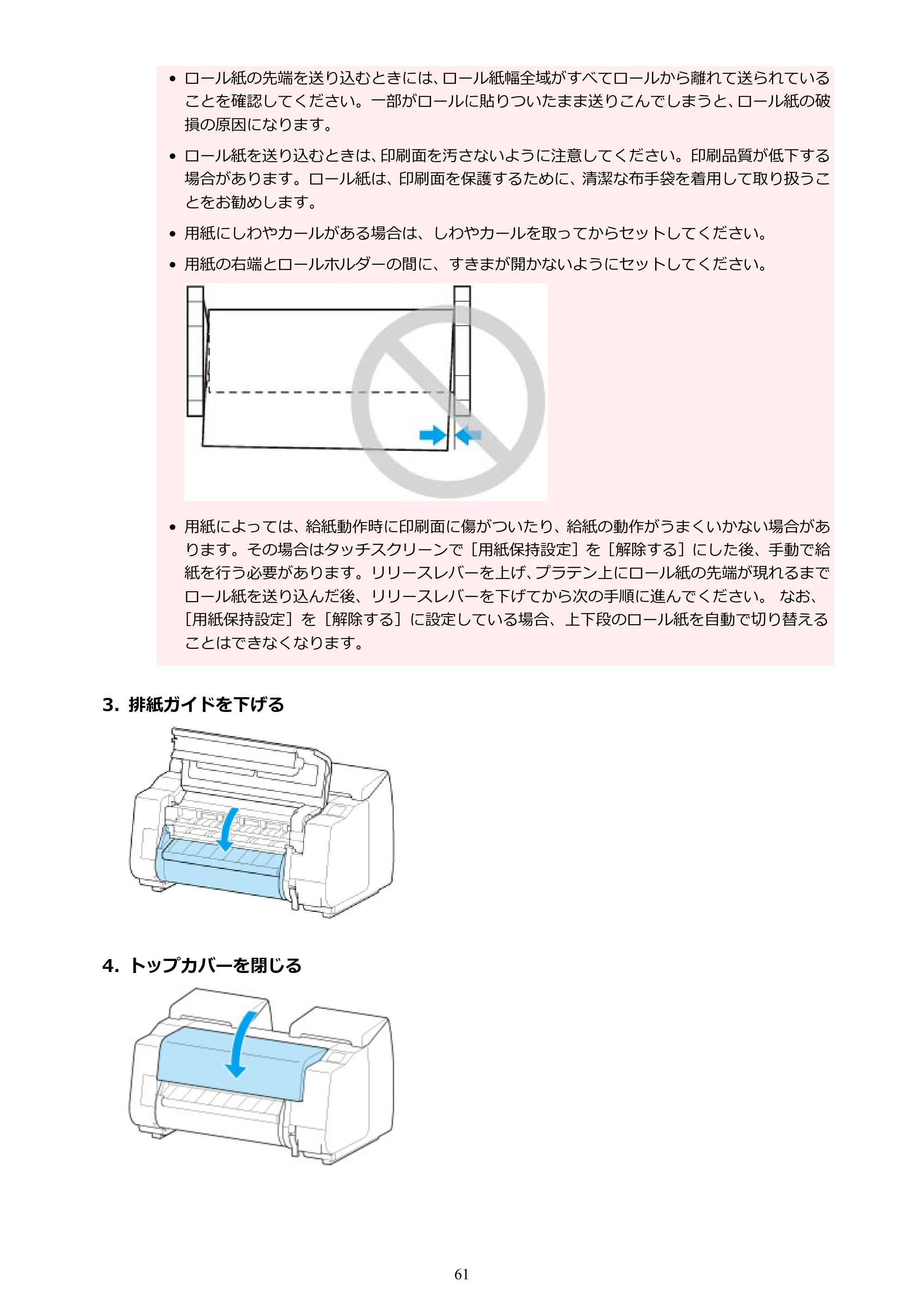 キヤノン PRO-2100 imagePROGRAF PRO-2100 （PDF） 電子マニュアル（Windows版）2023年1月26日更新（PDF：17.4MB） — 原本ページ — 61ページ