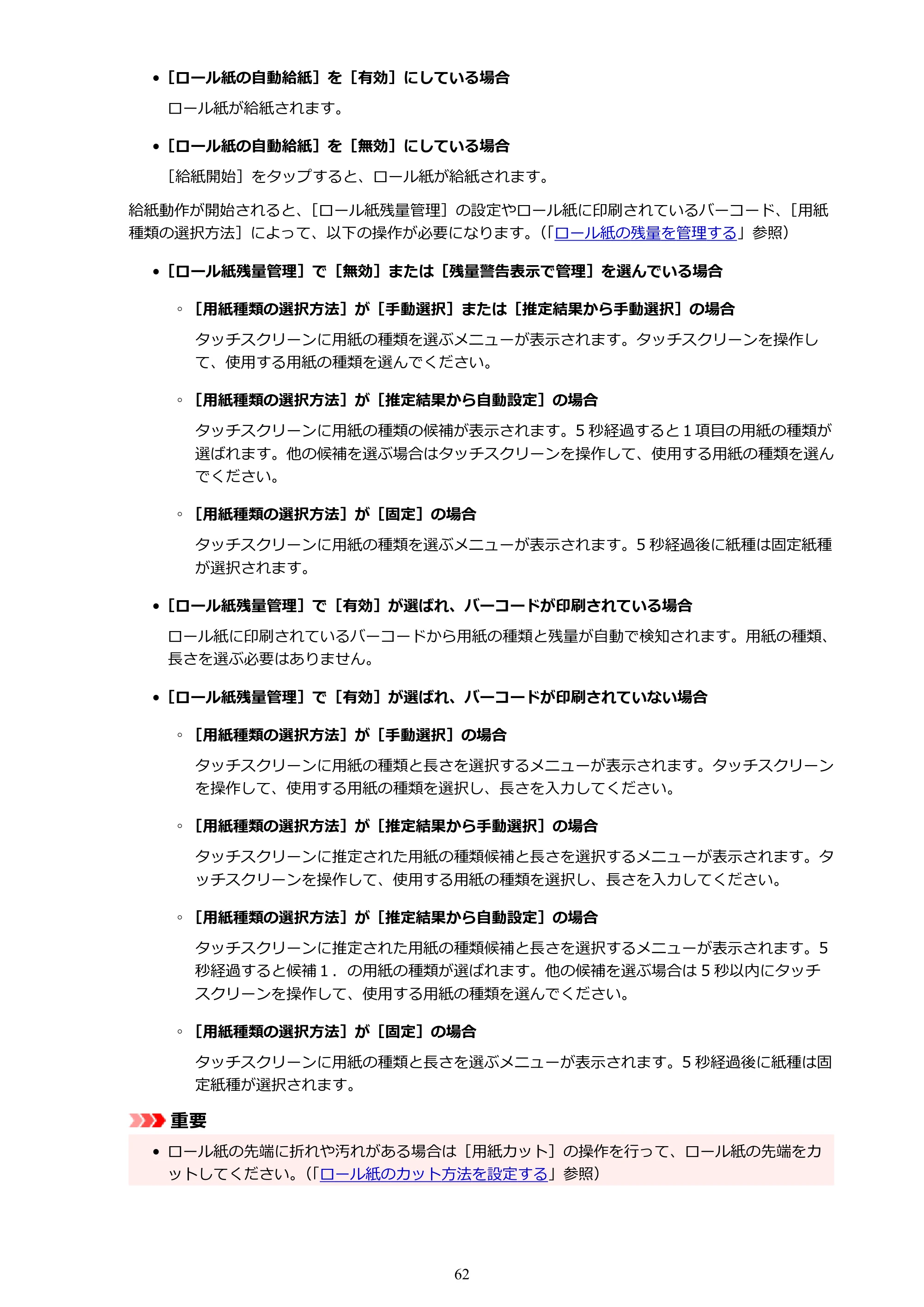 キヤノン PRO-2100 imagePROGRAF PRO-2100 （PDF） 電子マニュアル（Windows版）2023年1月26日更新（PDF：17.4MB） — 原本ページ — 62ページ