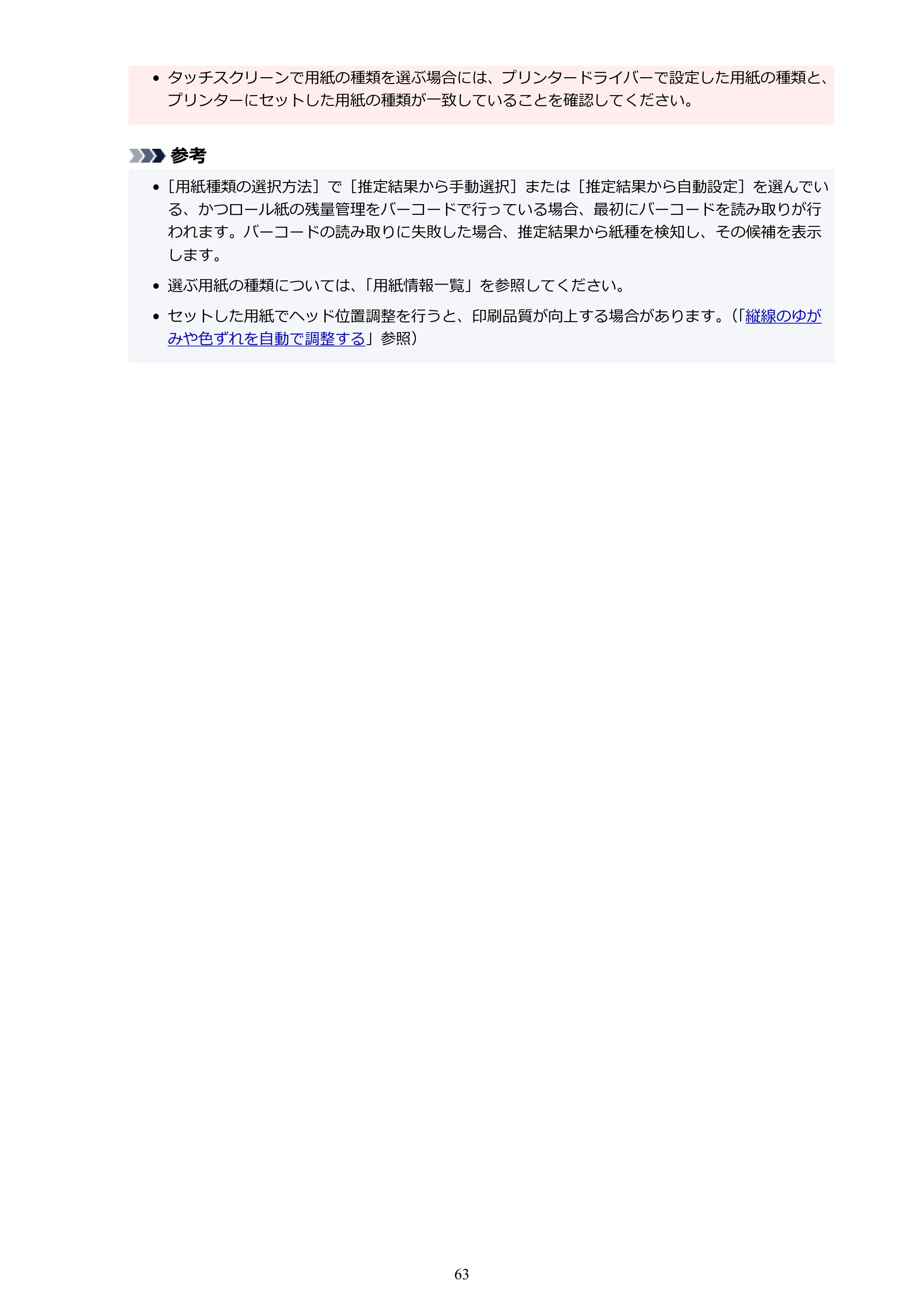 キヤノン PRO-2100 imagePROGRAF PRO-2100 （PDF） 電子マニュアル（Windows版）2023年1月26日更新（PDF：17.4MB） — 原本ページ — 63ページ