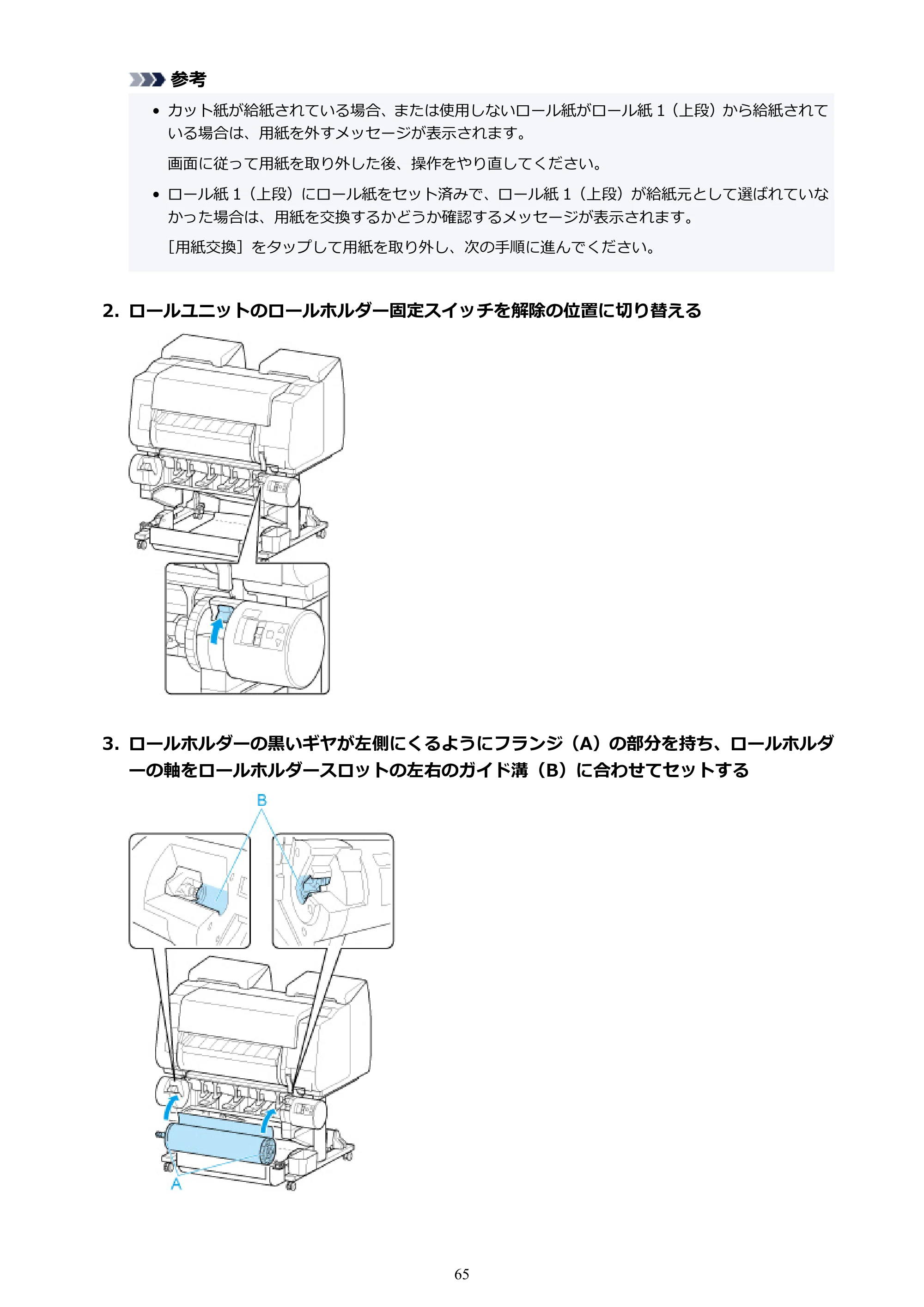 キヤノン PRO-2100 imagePROGRAF PRO-2100 （PDF） 電子マニュアル（Windows版）2023年1月26日更新（PDF：17.4MB） — 原本ページ — 65ページ