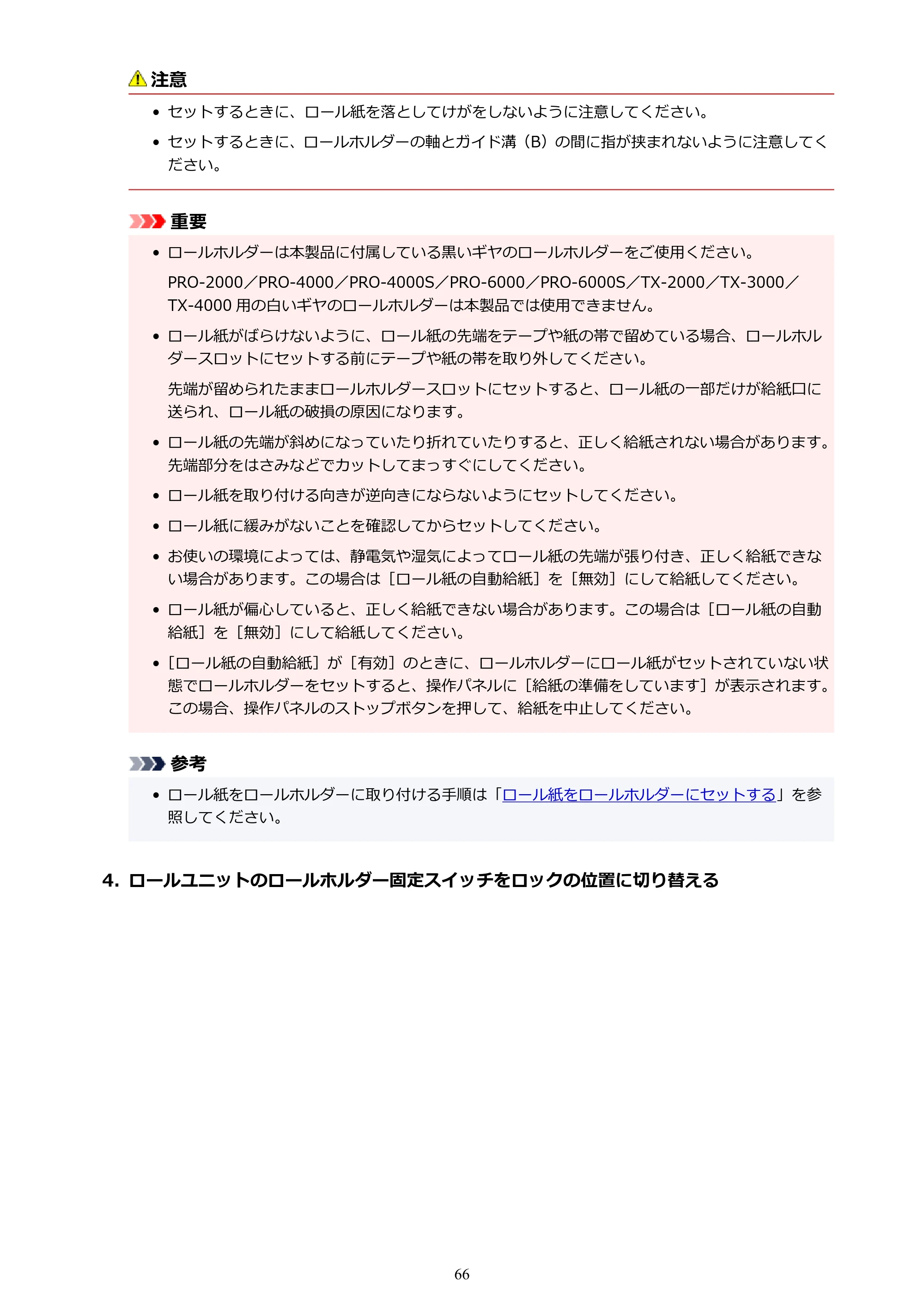 キヤノン PRO-2100 imagePROGRAF PRO-2100 （PDF） 電子マニュアル（Windows版）2023年1月26日更新（PDF：17.4MB） — 原本ページ — 66ページ