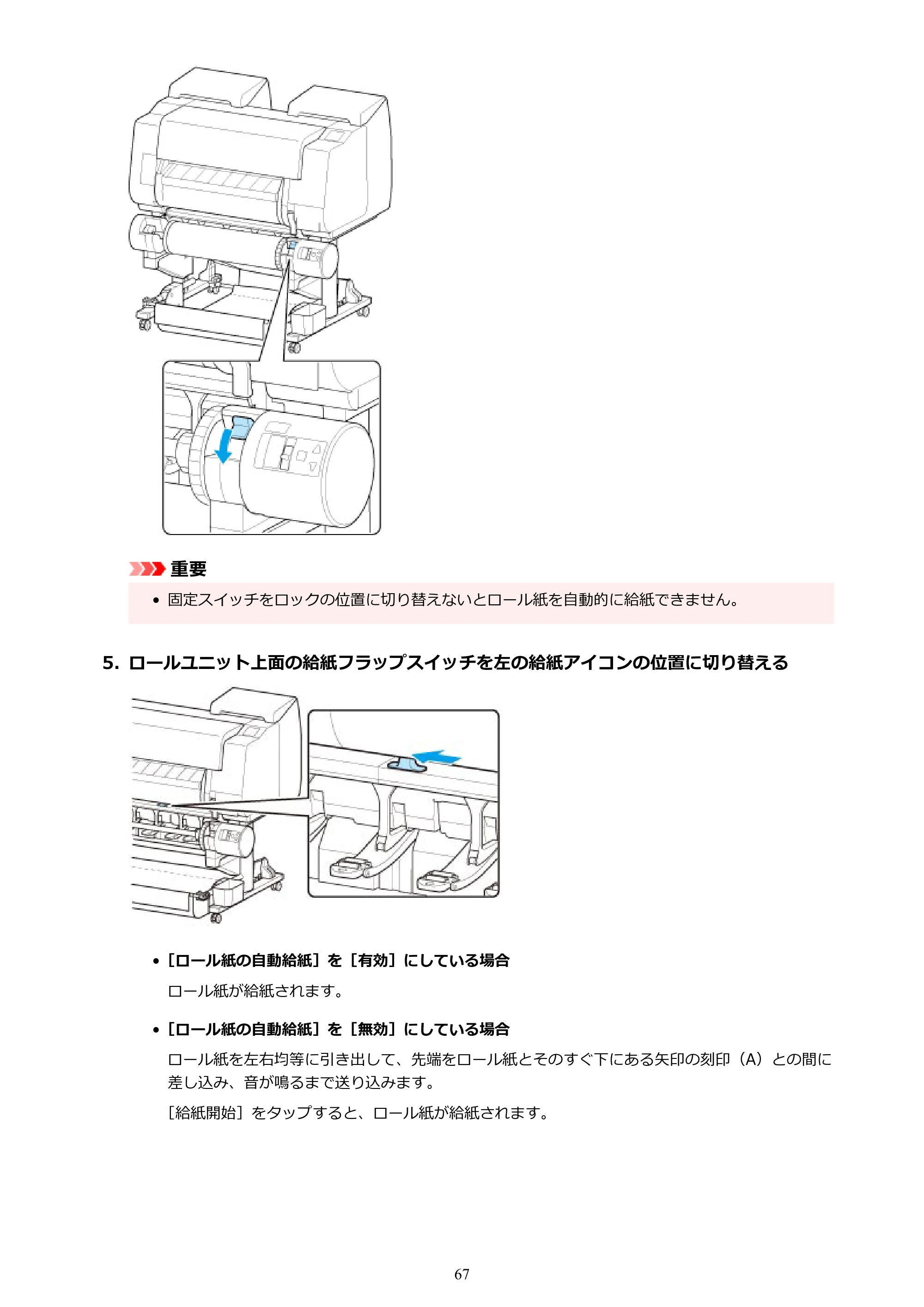 キヤノン PRO-2100 imagePROGRAF PRO-2100 （PDF） 電子マニュアル（Windows版）2023年1月26日更新（PDF：17.4MB） — 原本ページ — 67ページ