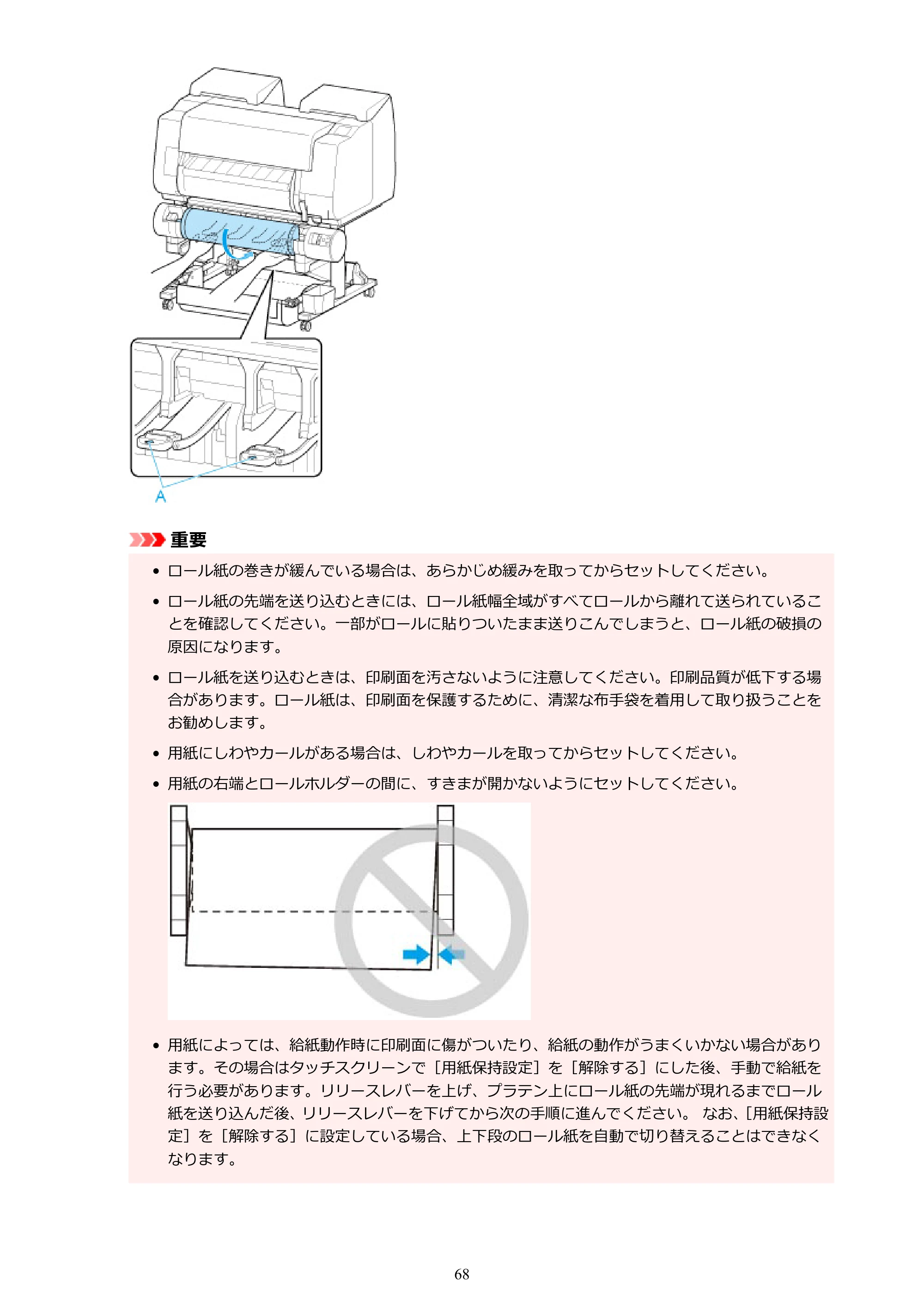 キヤノン PRO-2100 imagePROGRAF PRO-2100 （PDF） 電子マニュアル（Windows版）2023年1月26日更新（PDF：17.4MB） — 原本ページ — 68ページ