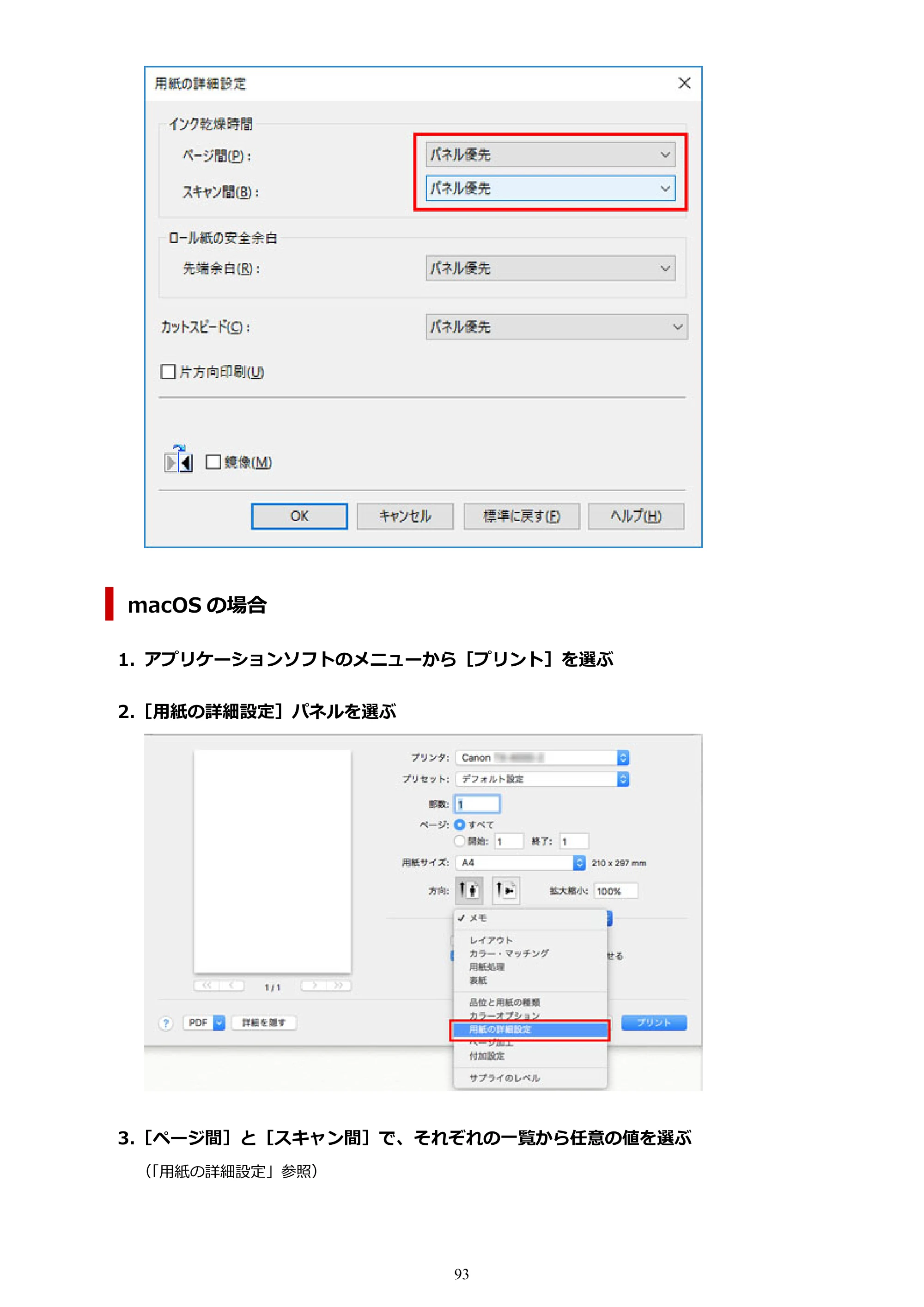 キヤノン PRO-2100 imagePROGRAF PRO-2100 （PDF） 電子マニュアル（Windows版）2023年1月26日更新（PDF：17.4MB） — 原本ページ — 93ページ