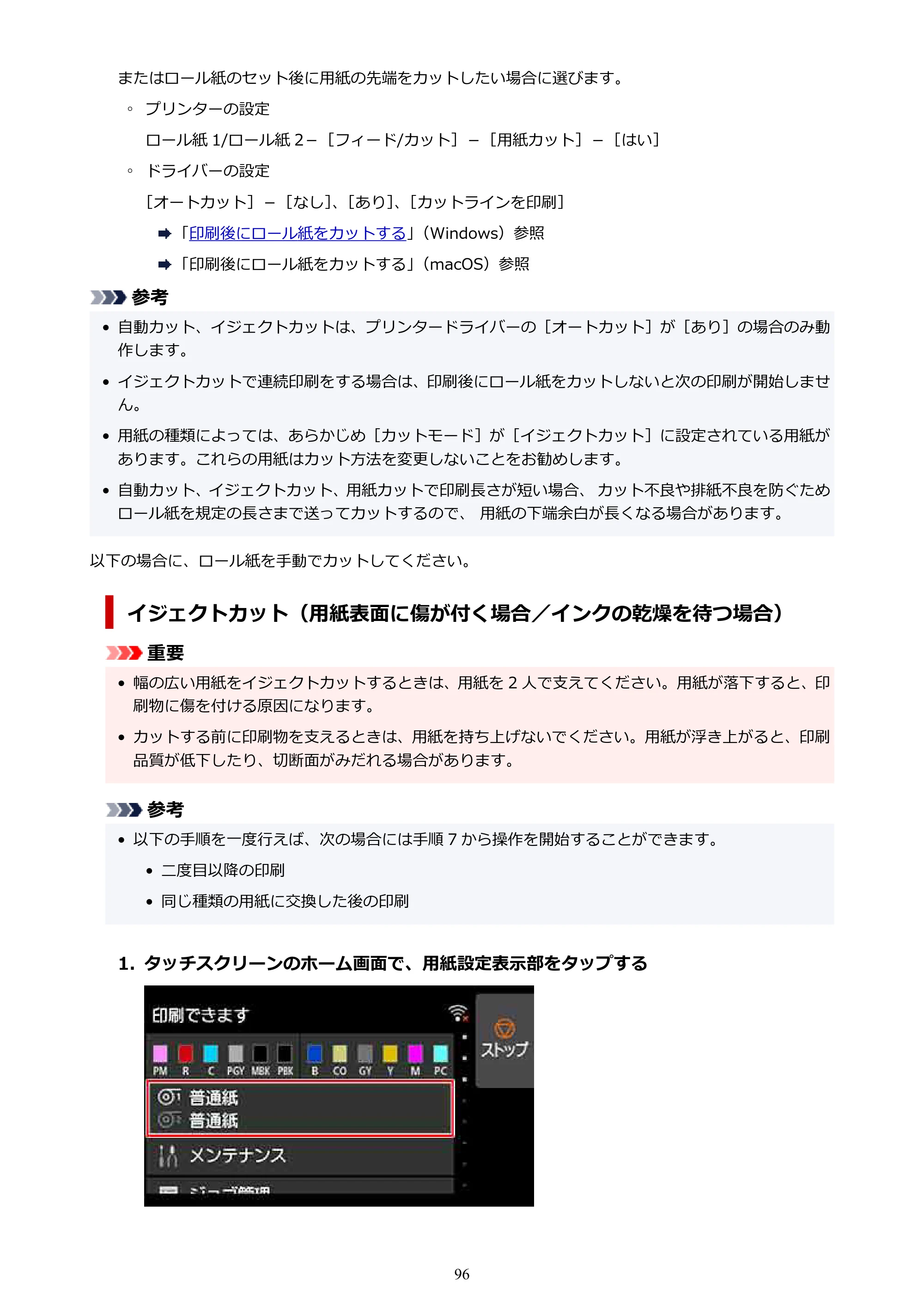 キヤノン PRO-2100 imagePROGRAF PRO-2100 （PDF） 電子マニュアル（Windows版）2023年1月26日更新（PDF：17.4MB） — 原本ページ — 96ページ