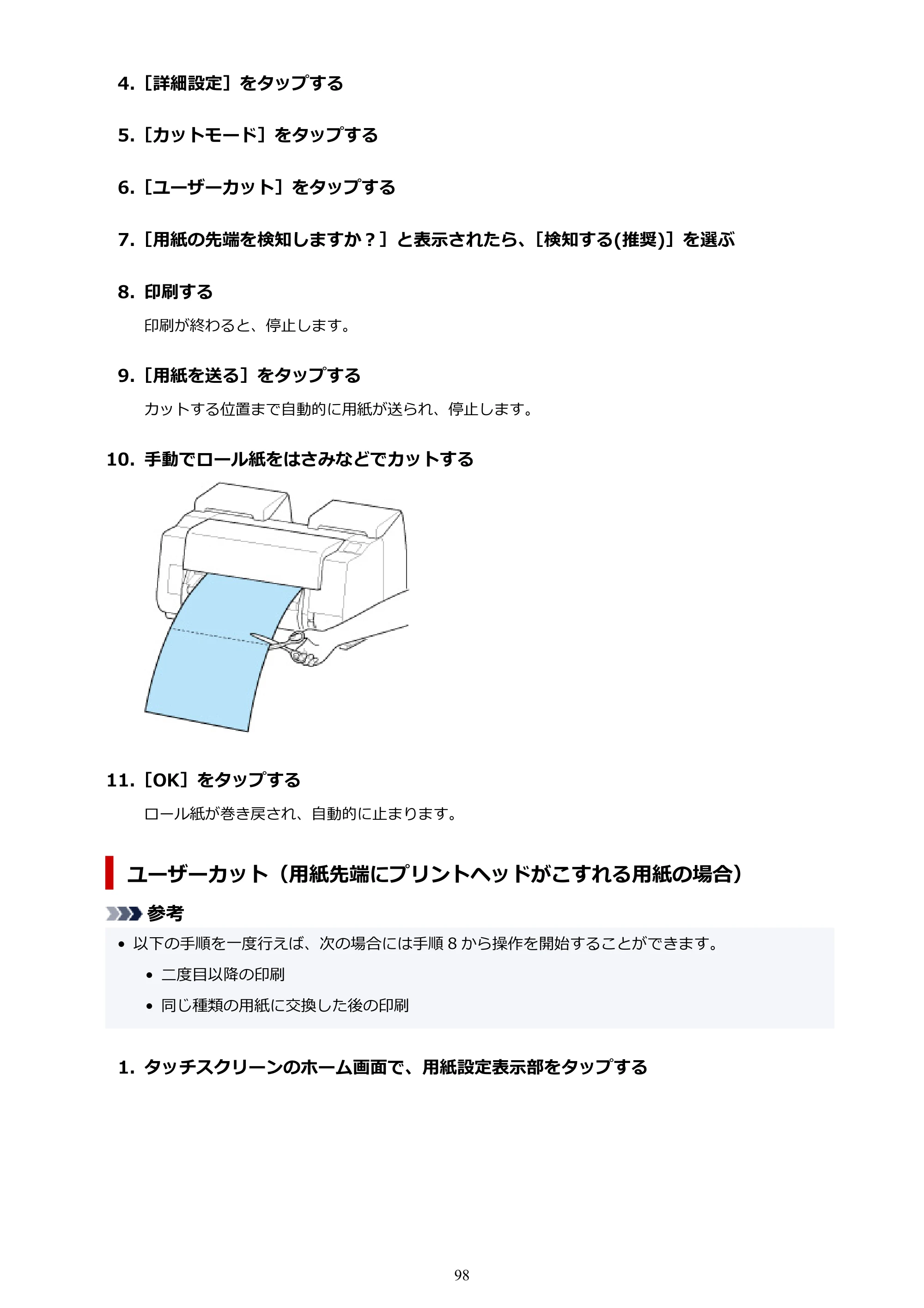 キヤノン PRO-2100 imagePROGRAF PRO-2100 （PDF） 電子マニュアル（Windows版）2023年1月26日更新（PDF：17.4MB） — 原本ページ — 98ページ