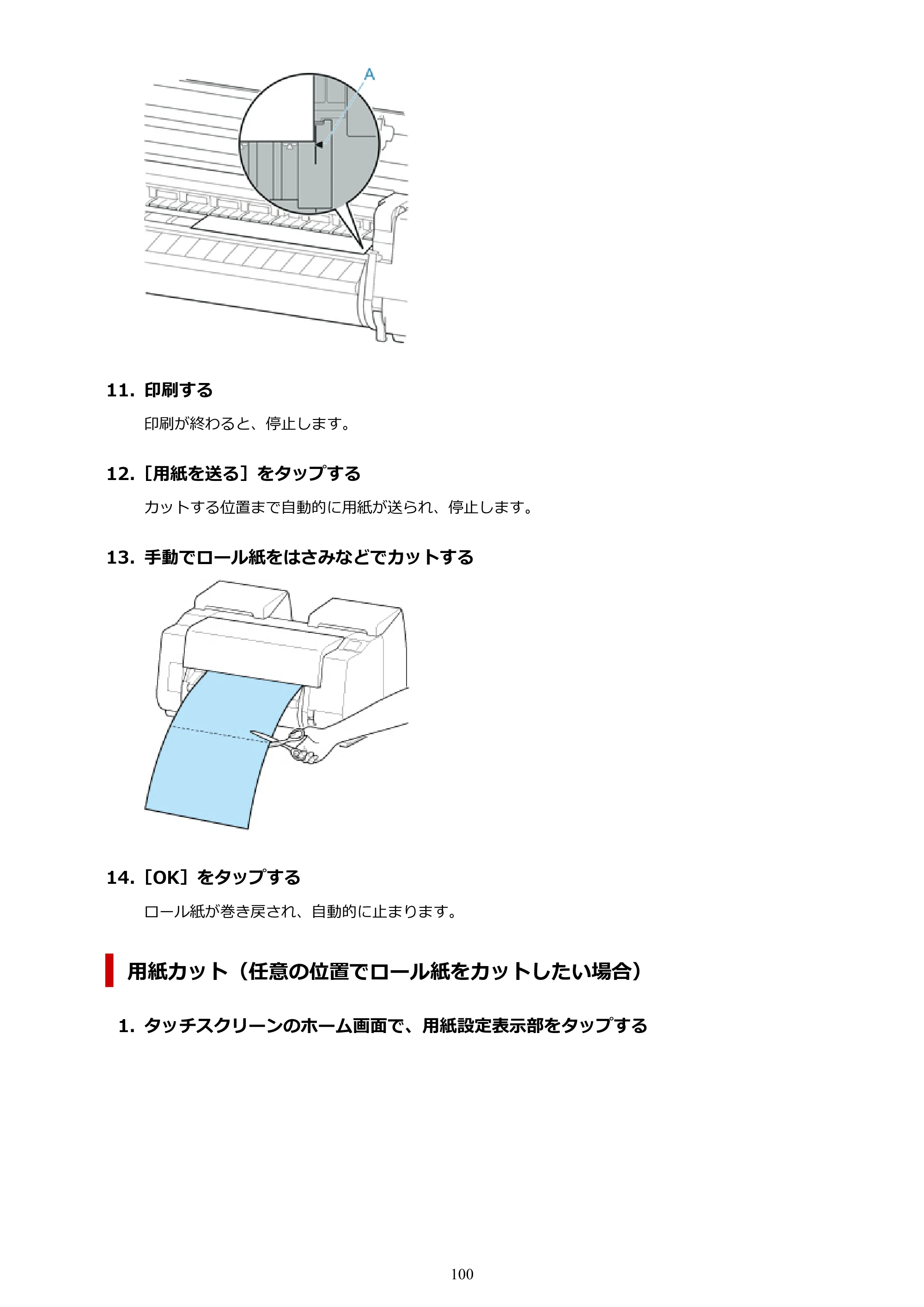 キヤノン PRO-2100 imagePROGRAF PRO-2100 （PDF） 電子マニュアル（Windows版）2023年1月26日更新（PDF：17.4MB） — 原本ページ — 100ページ