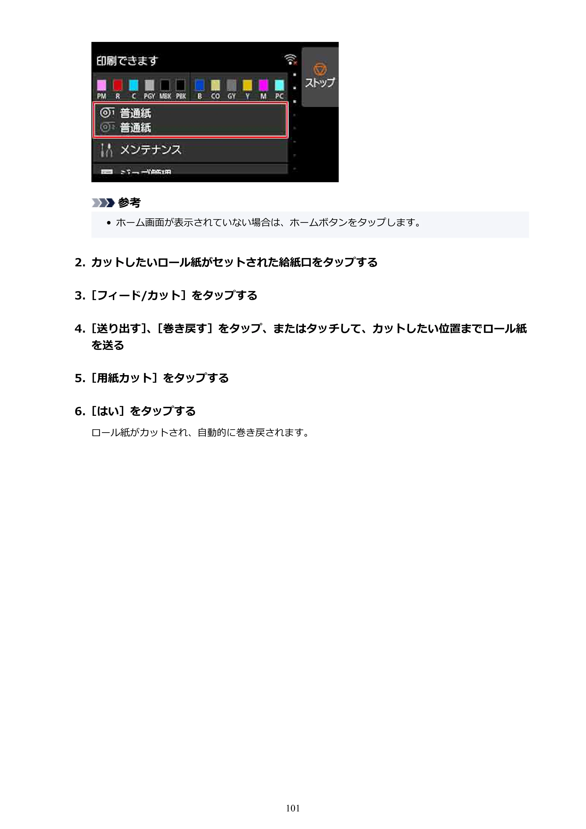 キヤノン PRO-2100 imagePROGRAF PRO-2100 （PDF） 電子マニュアル（Windows版）2023年1月26日更新（PDF：17.4MB） — 原本ページ — 101ページ
