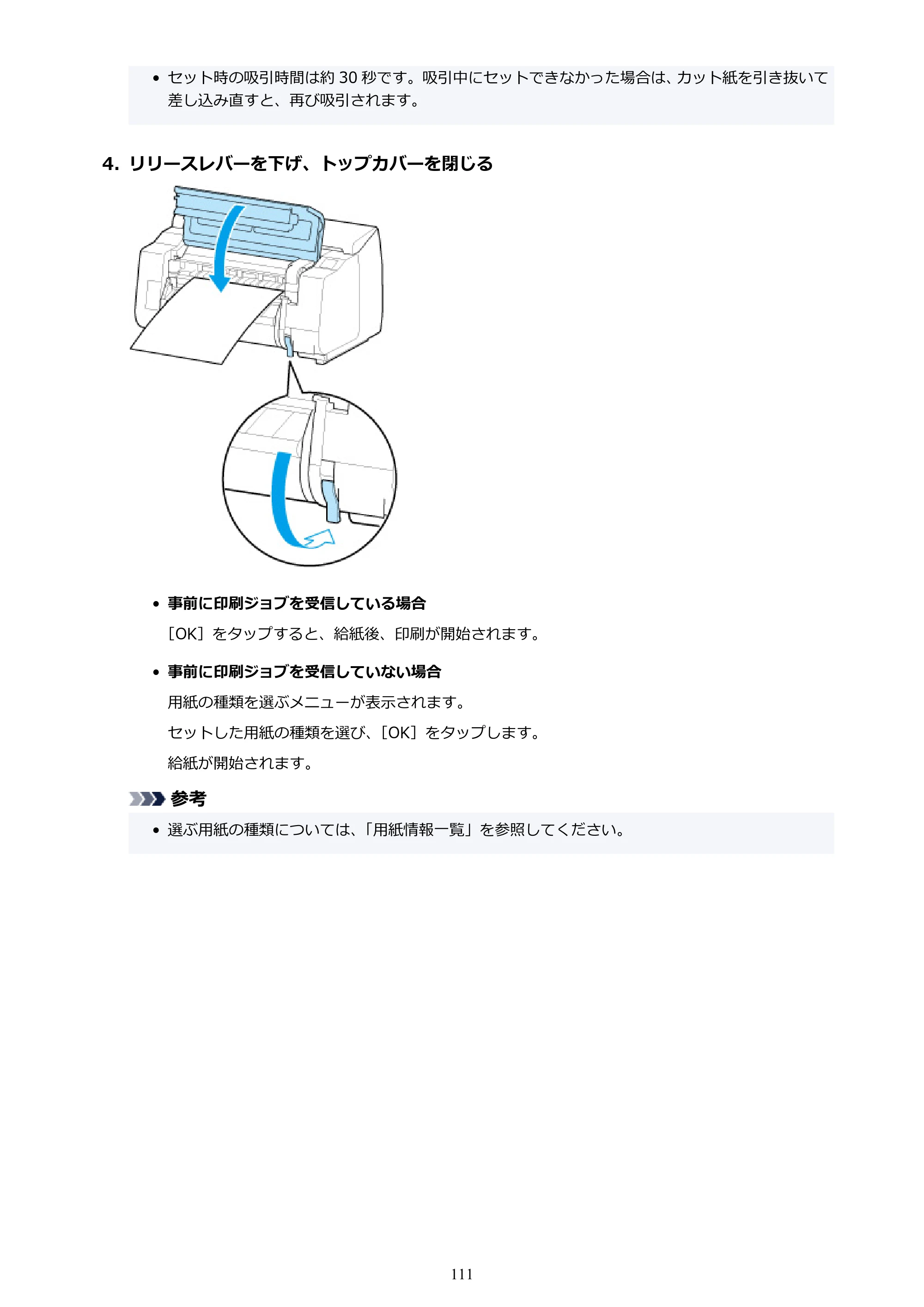 キヤノン PRO-2100 imagePROGRAF PRO-2100 （PDF） 電子マニュアル（Windows版）2023年1月26日更新（PDF：17.4MB） — 原本ページ — 111ページ