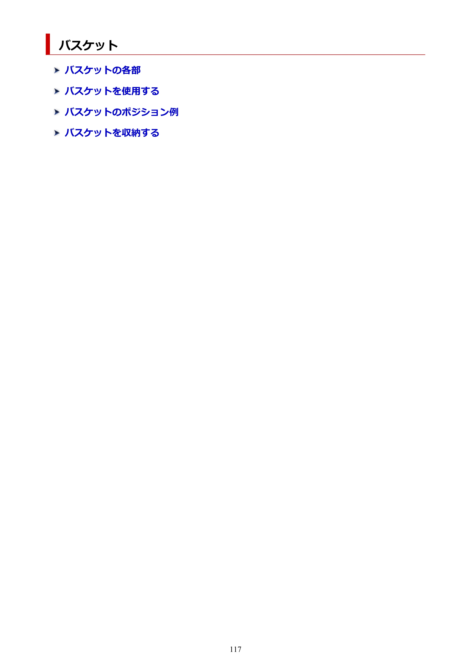 キヤノン PRO-2100 imagePROGRAF PRO-2100 （PDF） 電子マニュアル（Windows版）2023年1月26日更新（PDF：17.4MB） — バスケット — 原本ページ — 117ページ