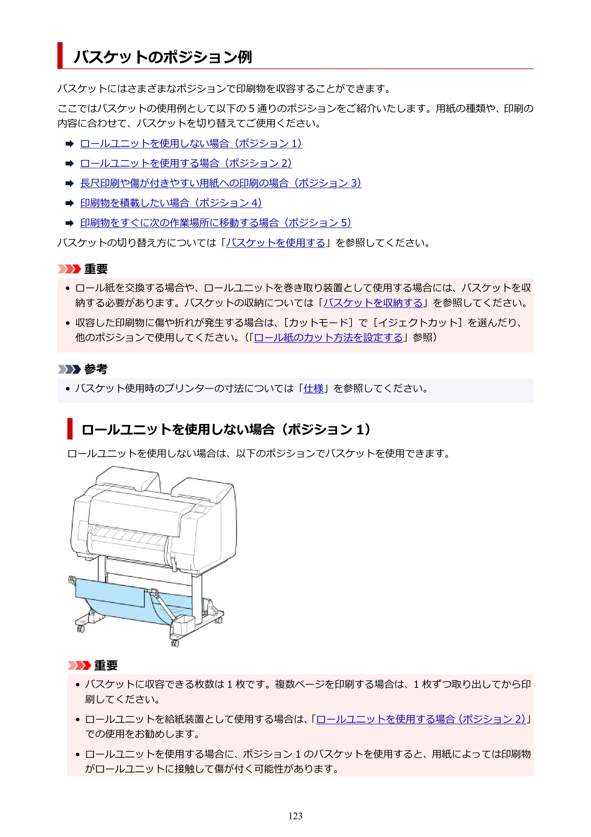 キヤノン PRO-2100 imagePROGRAF PRO-2100 （PDF） 電子マニュアル（Windows版）2023年1月26日更新（PDF：17.4MB） — バスケットのポジション例 — 原本ページ — 123ページ