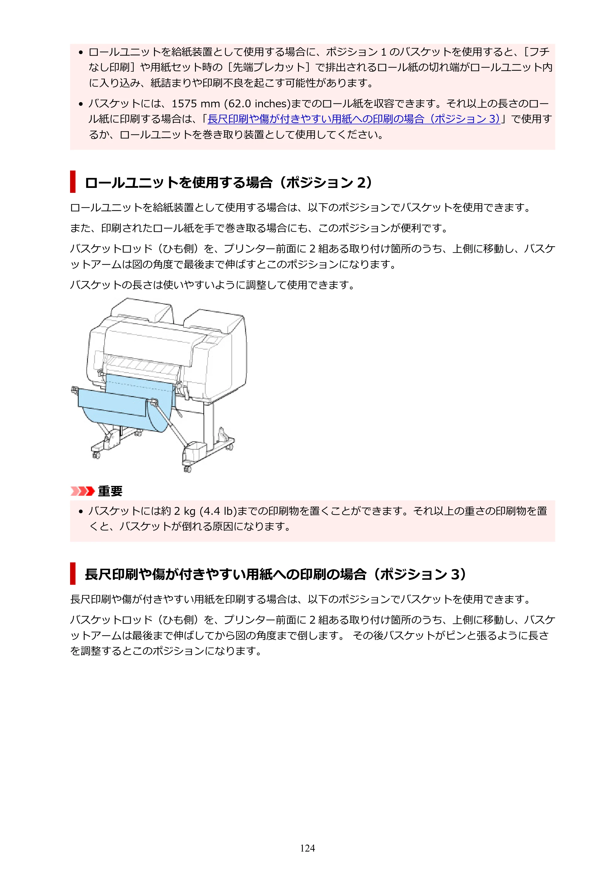 キヤノン PRO-2100 imagePROGRAF PRO-2100 （PDF） 電子マニュアル（Windows版）2023年1月26日更新（PDF：17.4MB） — 原本ページ — 124ページ
