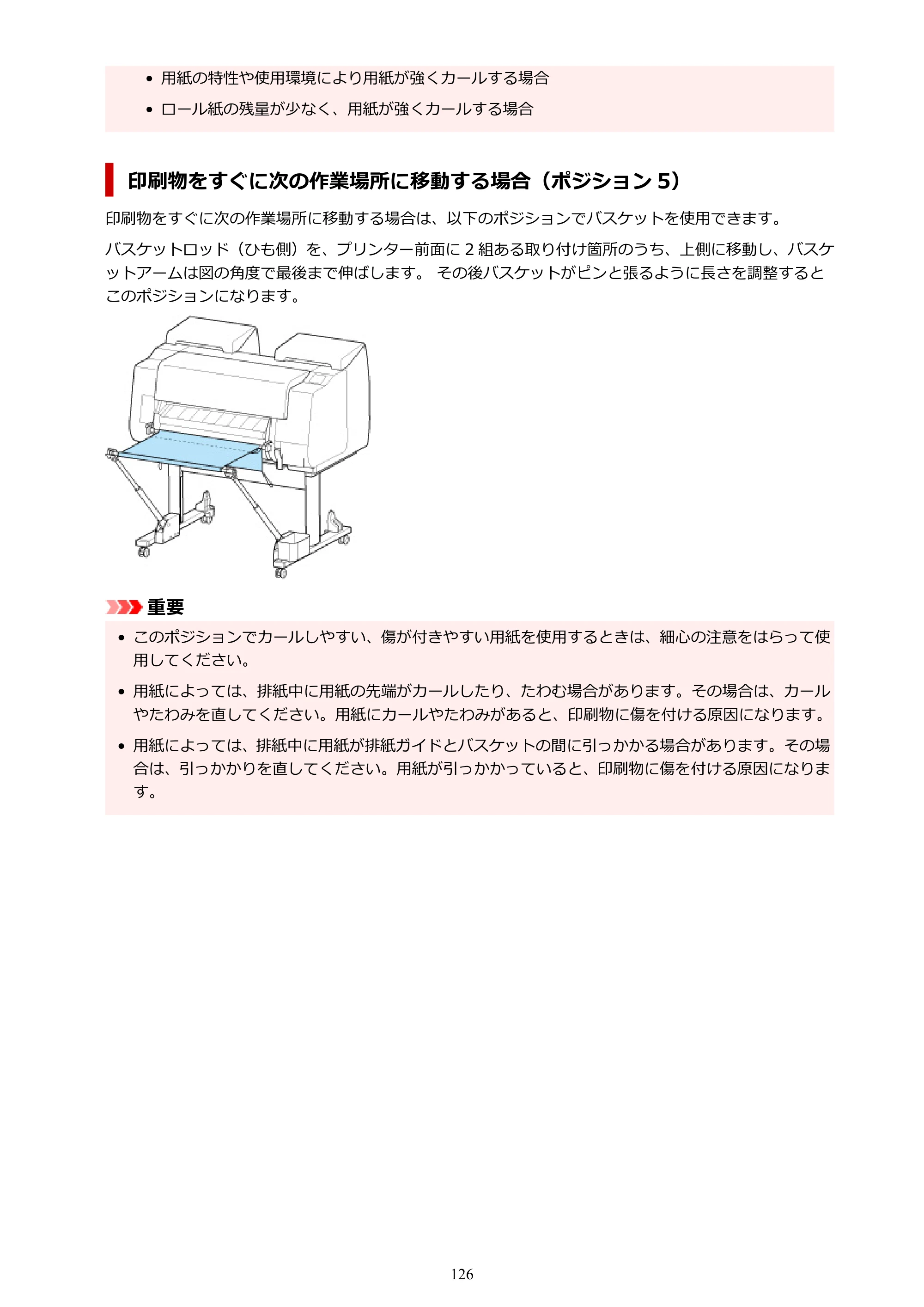 キヤノン PRO-2100 imagePROGRAF PRO-2100 （PDF） 電子マニュアル（Windows版）2023年1月26日更新（PDF：17.4MB） — 原本ページ — 126ページ